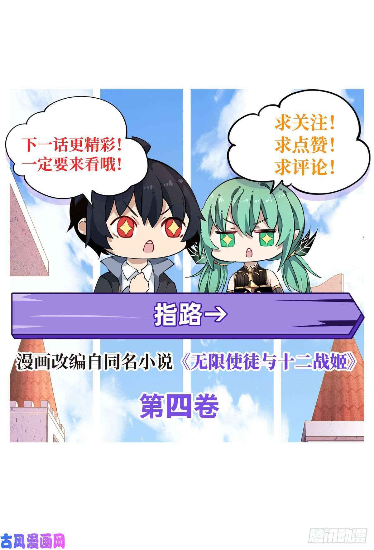 无限使徒与十二战姬第82话 不得了的东西