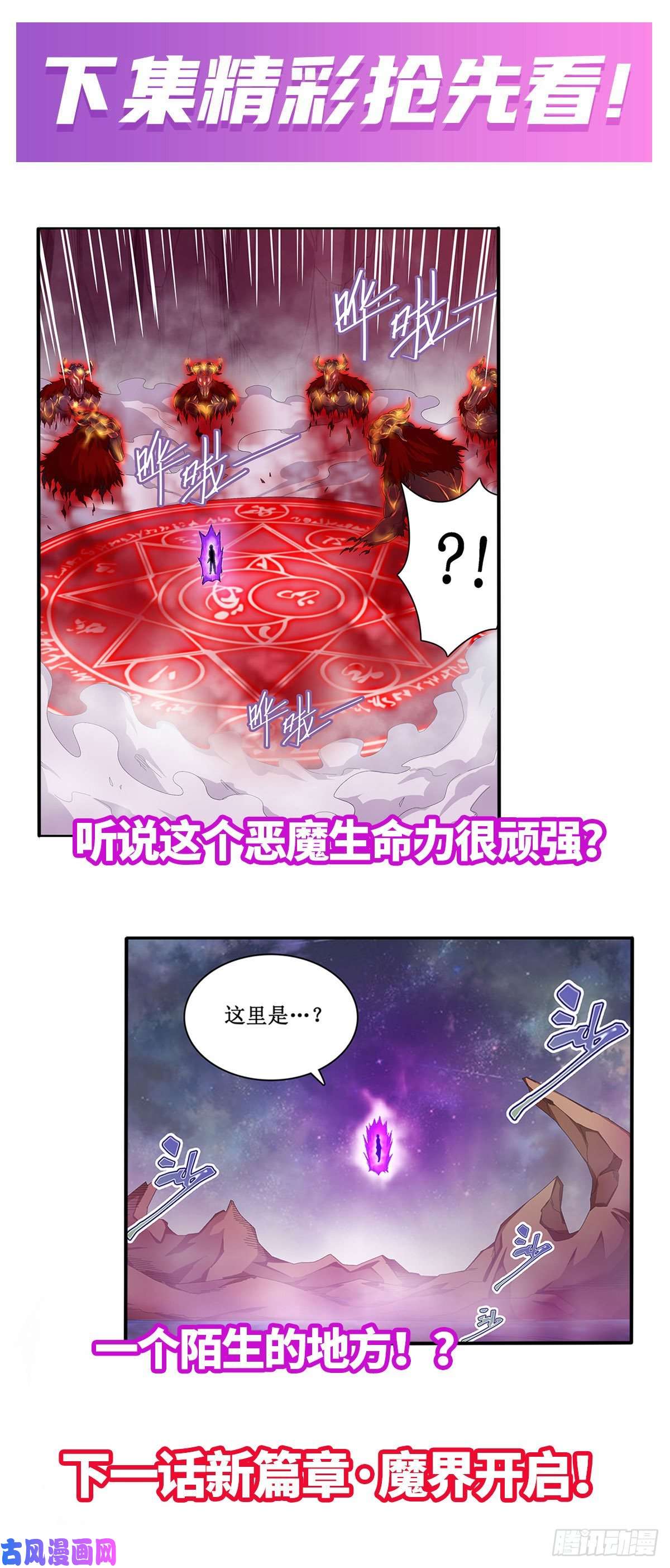 无限使徒与十二战姬第82话 不得了的东西