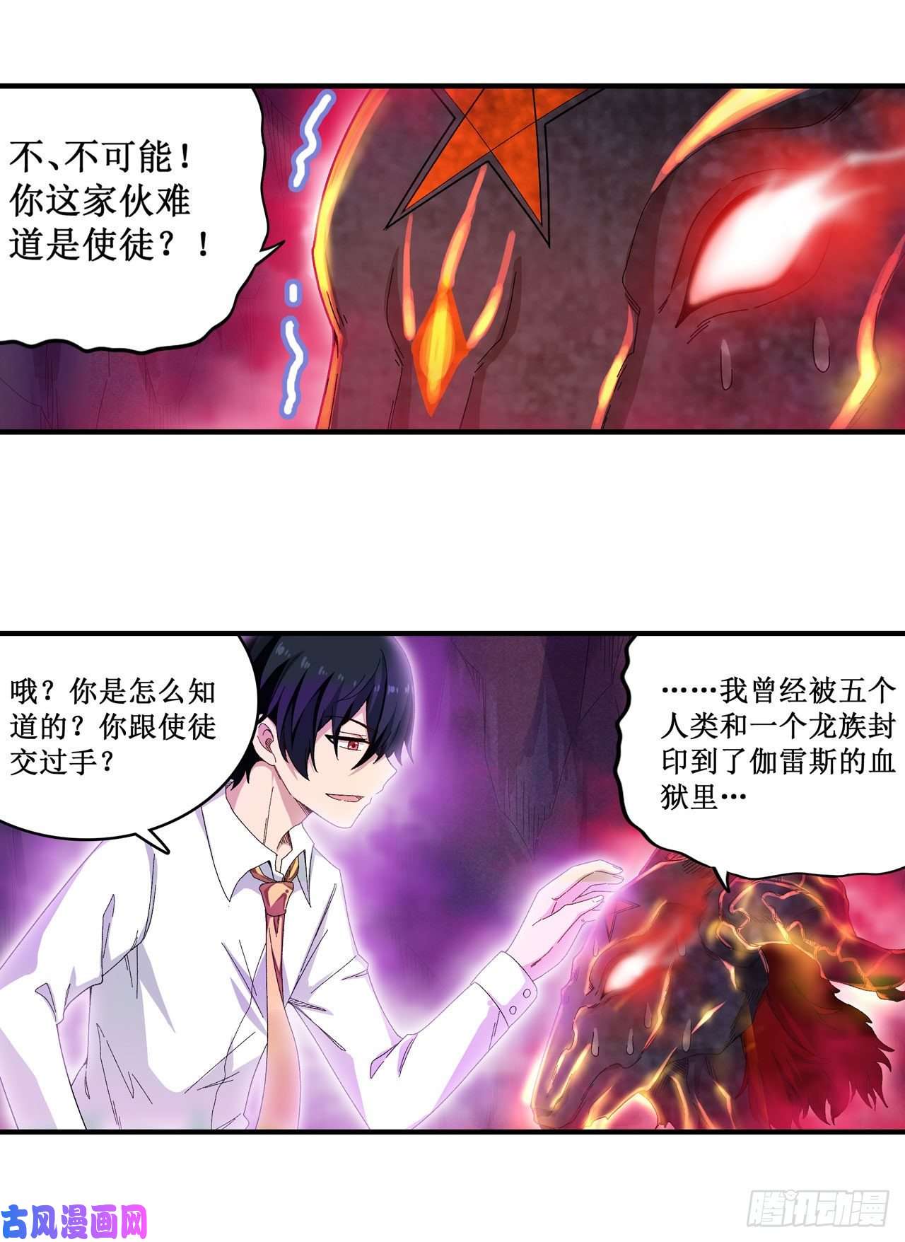 无限使徒与十二战姬第83话 连恶魔都畏惧的男人