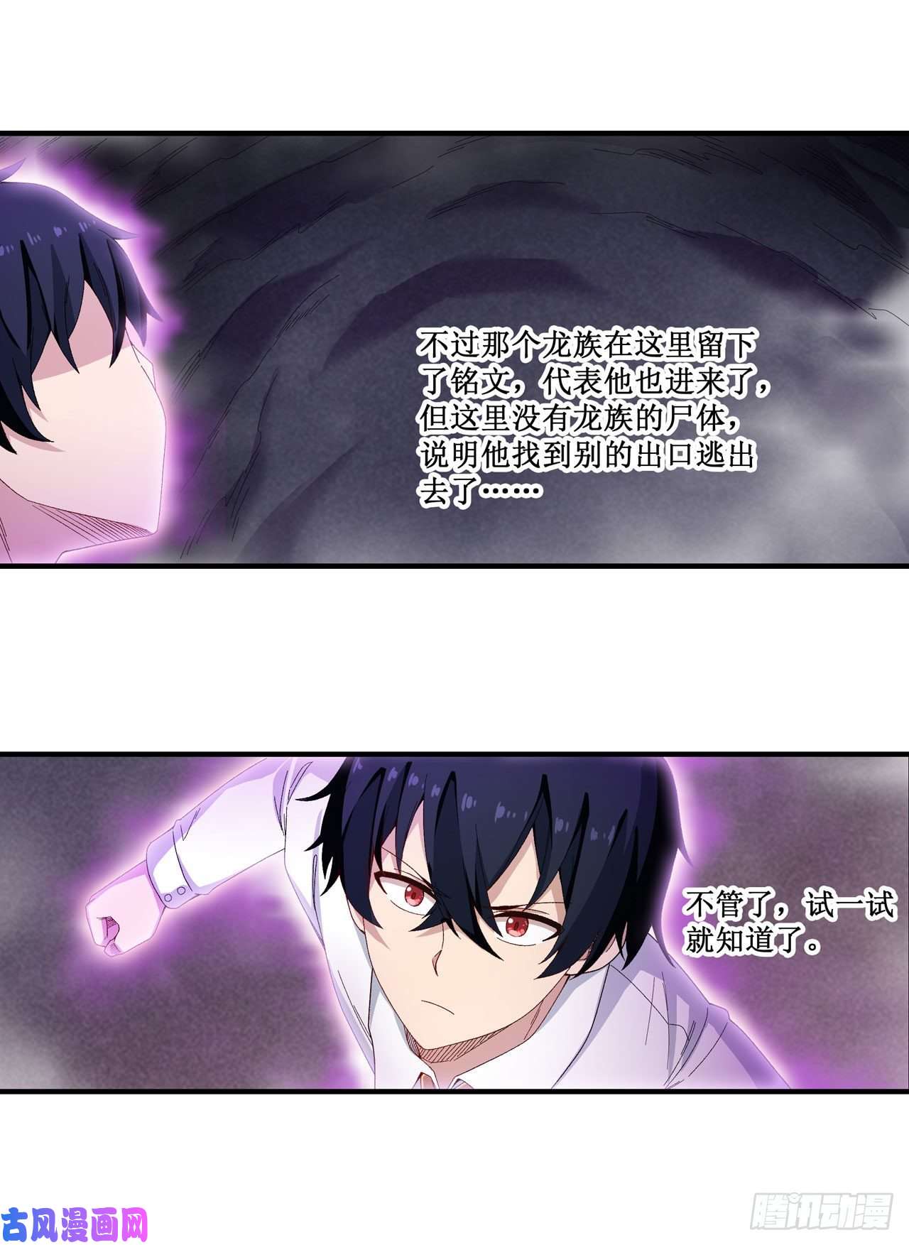 无限使徒与十二战姬第83话 连恶魔都畏惧的男人