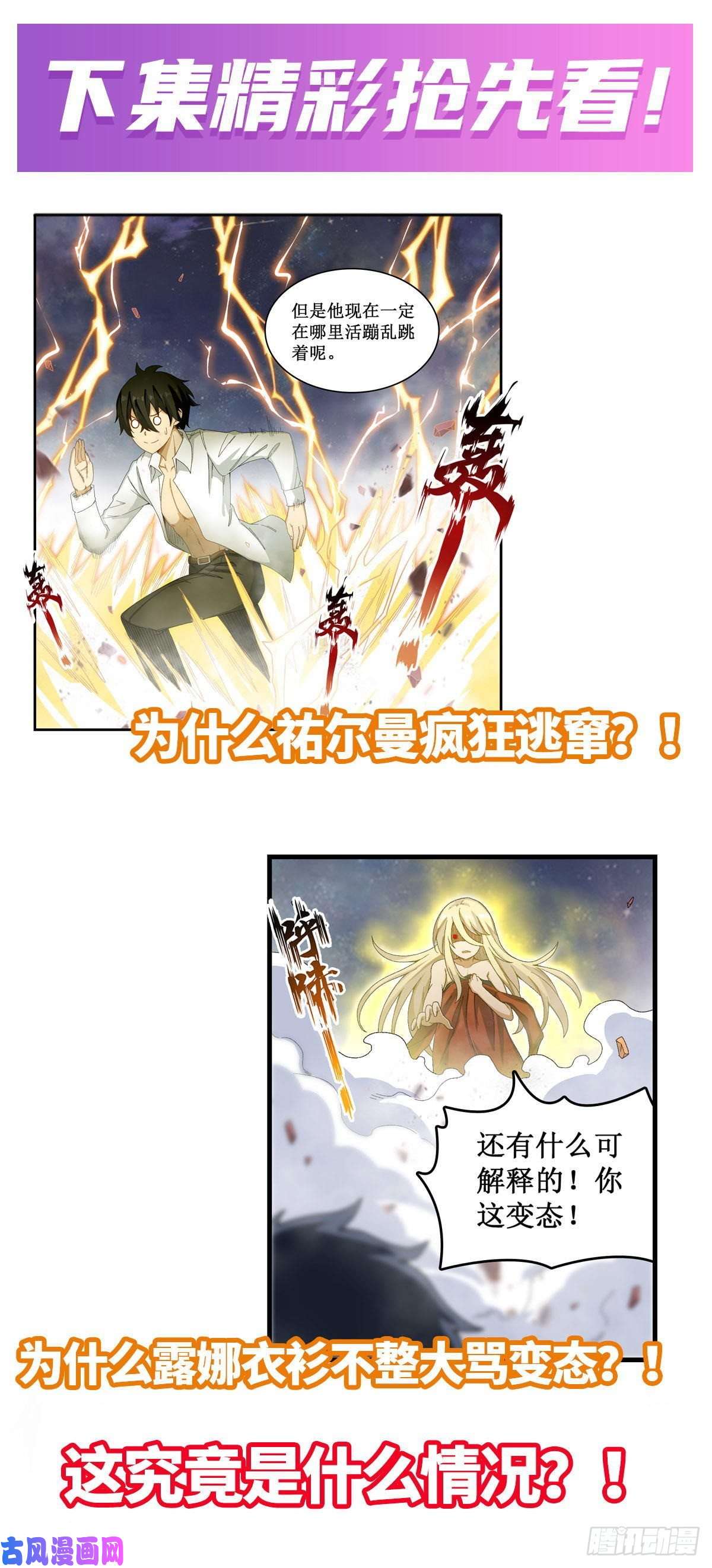 无限使徒与十二战姬第83话 连恶魔都畏惧的男人
