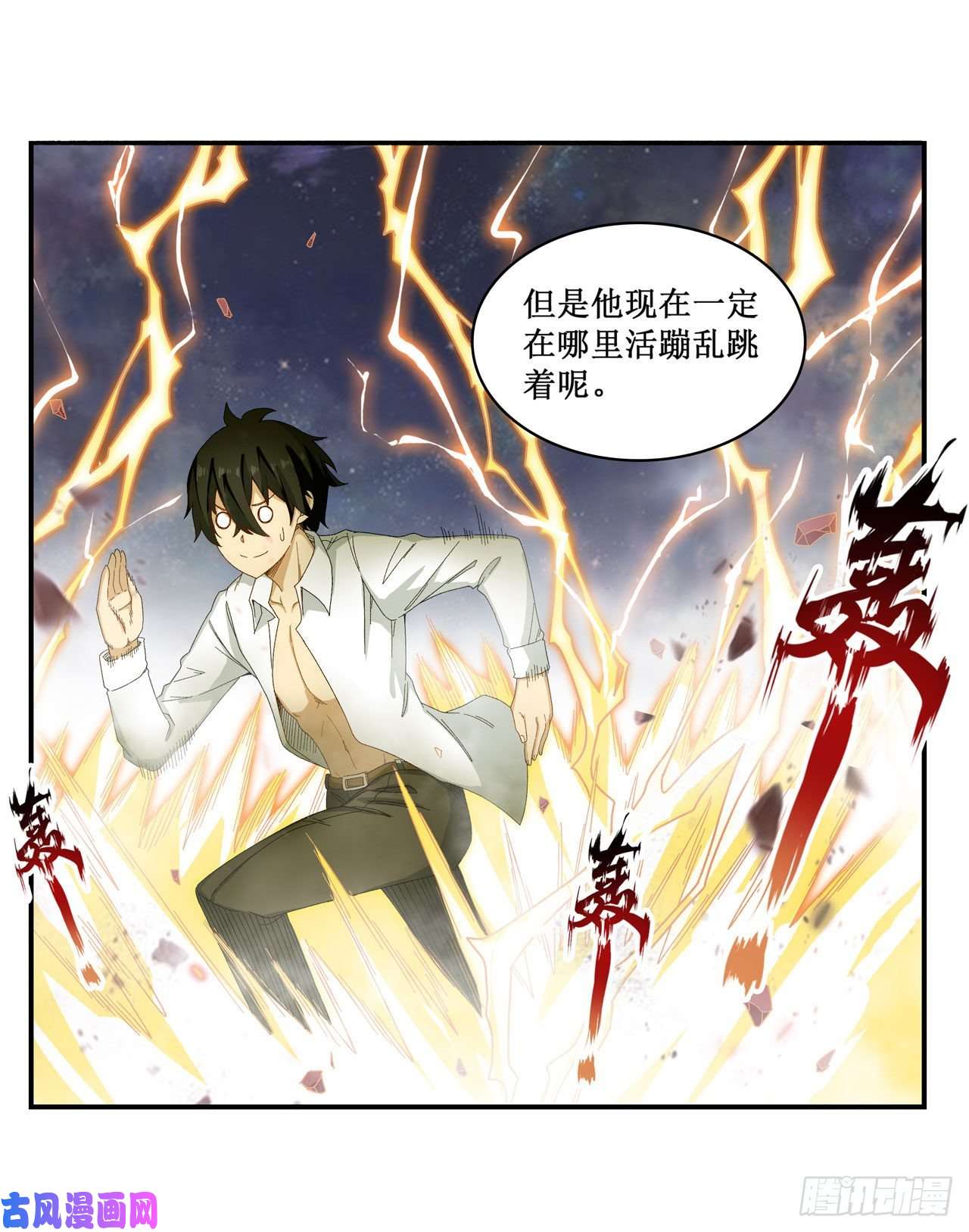 无限使徒与十二战姬第84话 这只是个意外