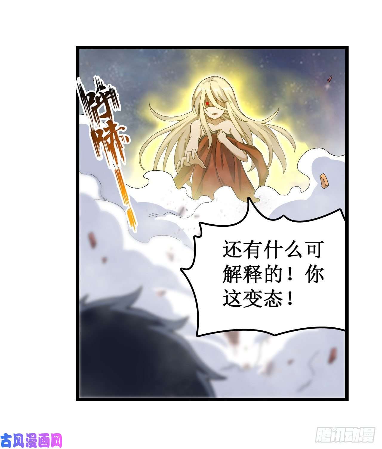无限使徒与十二战姬第84话 这只是个意外
