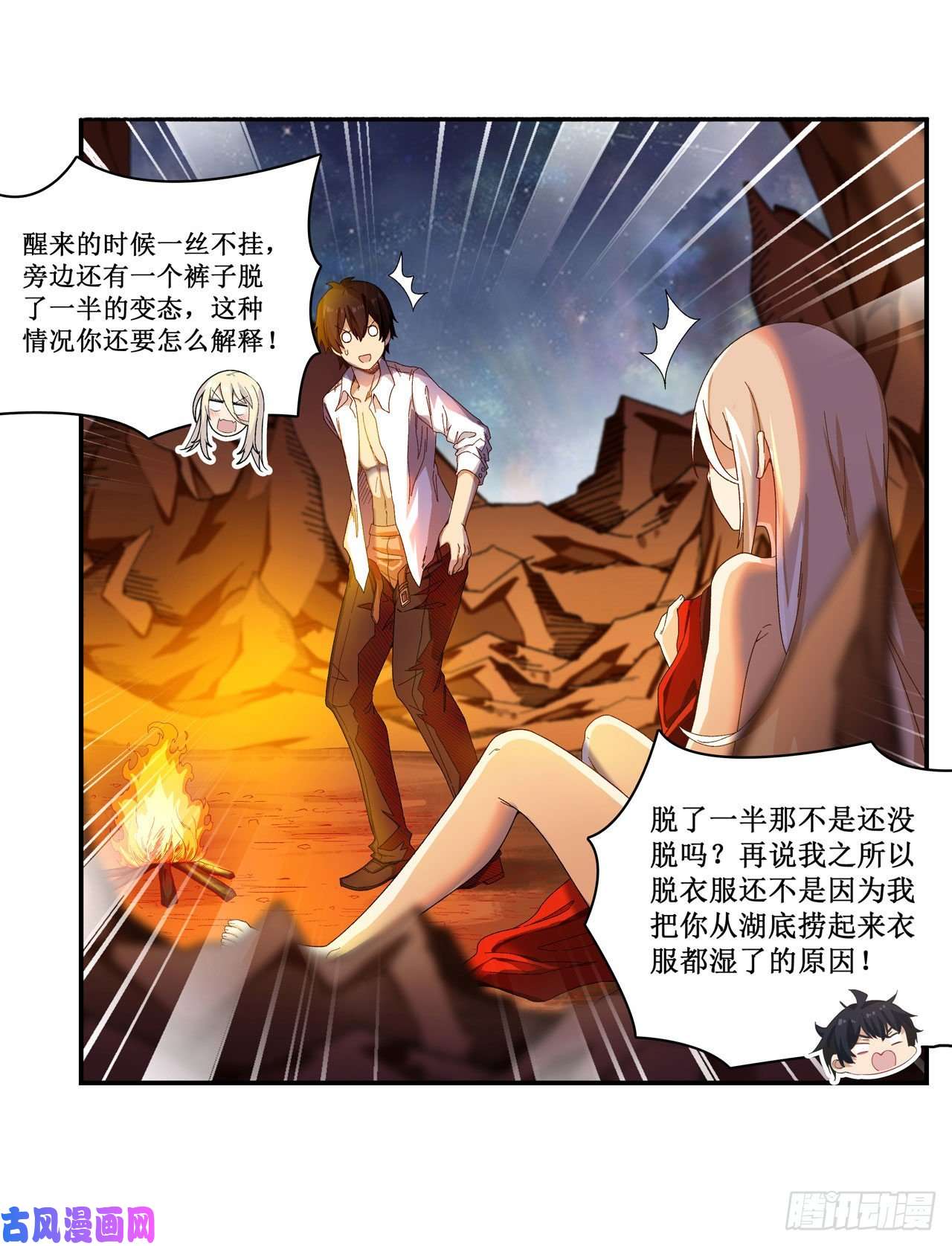 无限使徒与十二战姬第84话 这只是个意外