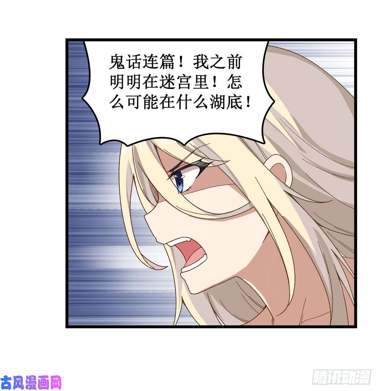 无限使徒与十二战姬第84话 这只是个意外