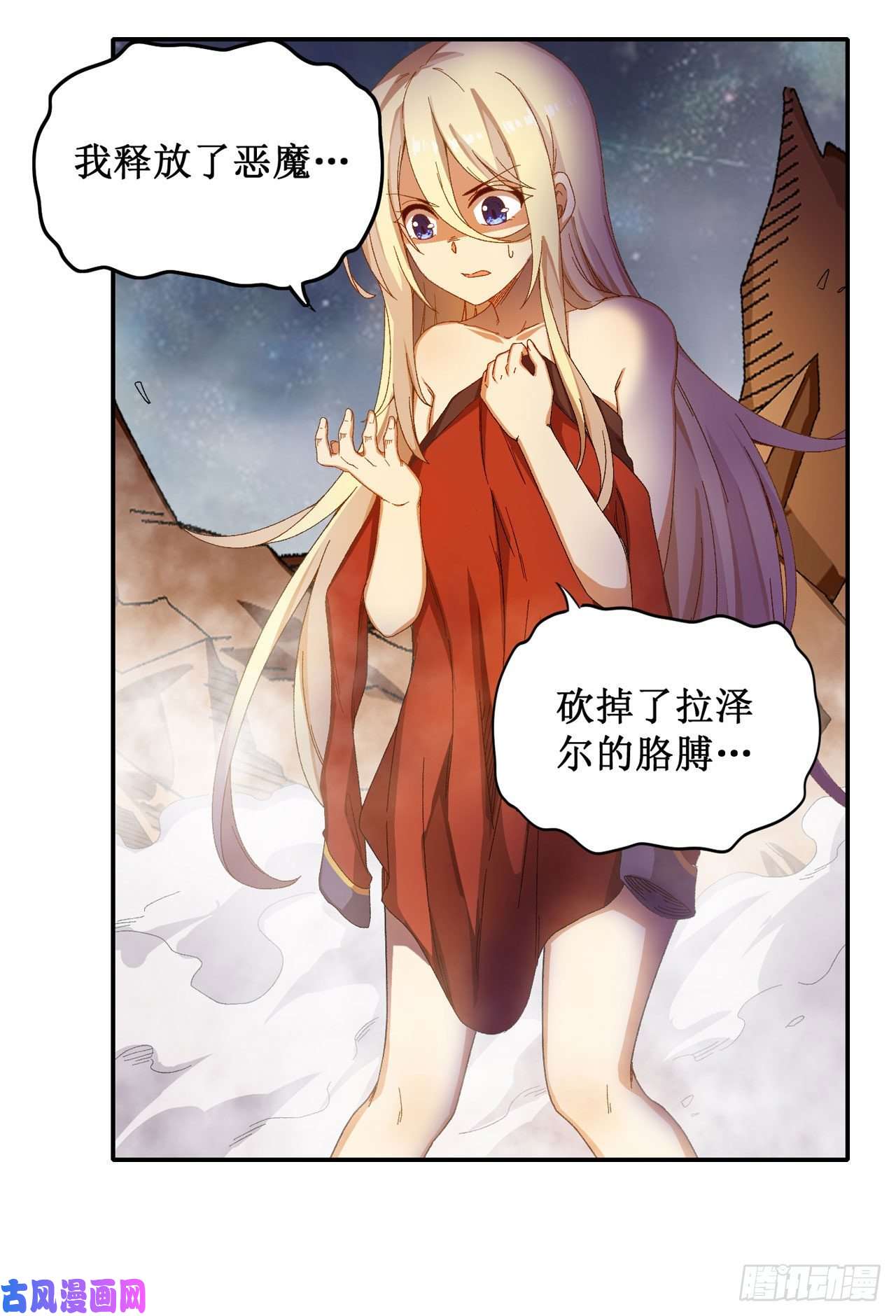无限使徒与十二战姬第84话 这只是个意外