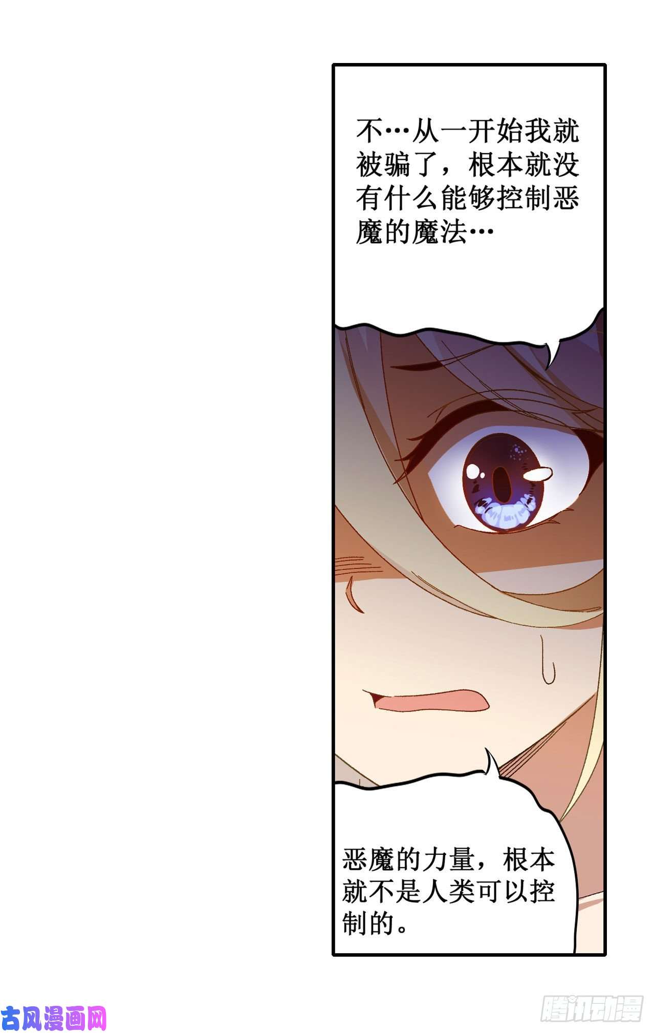 无限使徒与十二战姬第84话 这只是个意外