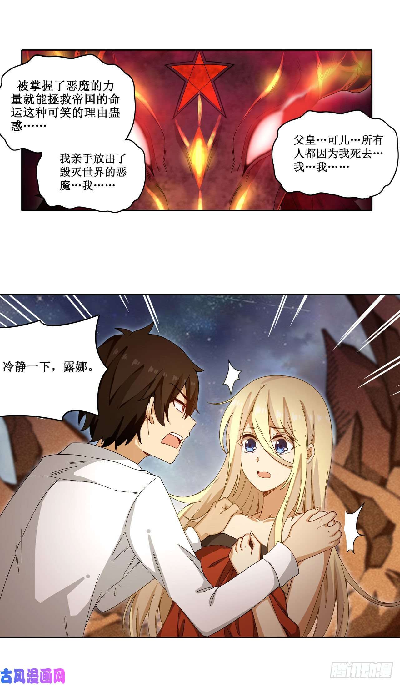 无限使徒与十二战姬第84话 这只是个意外