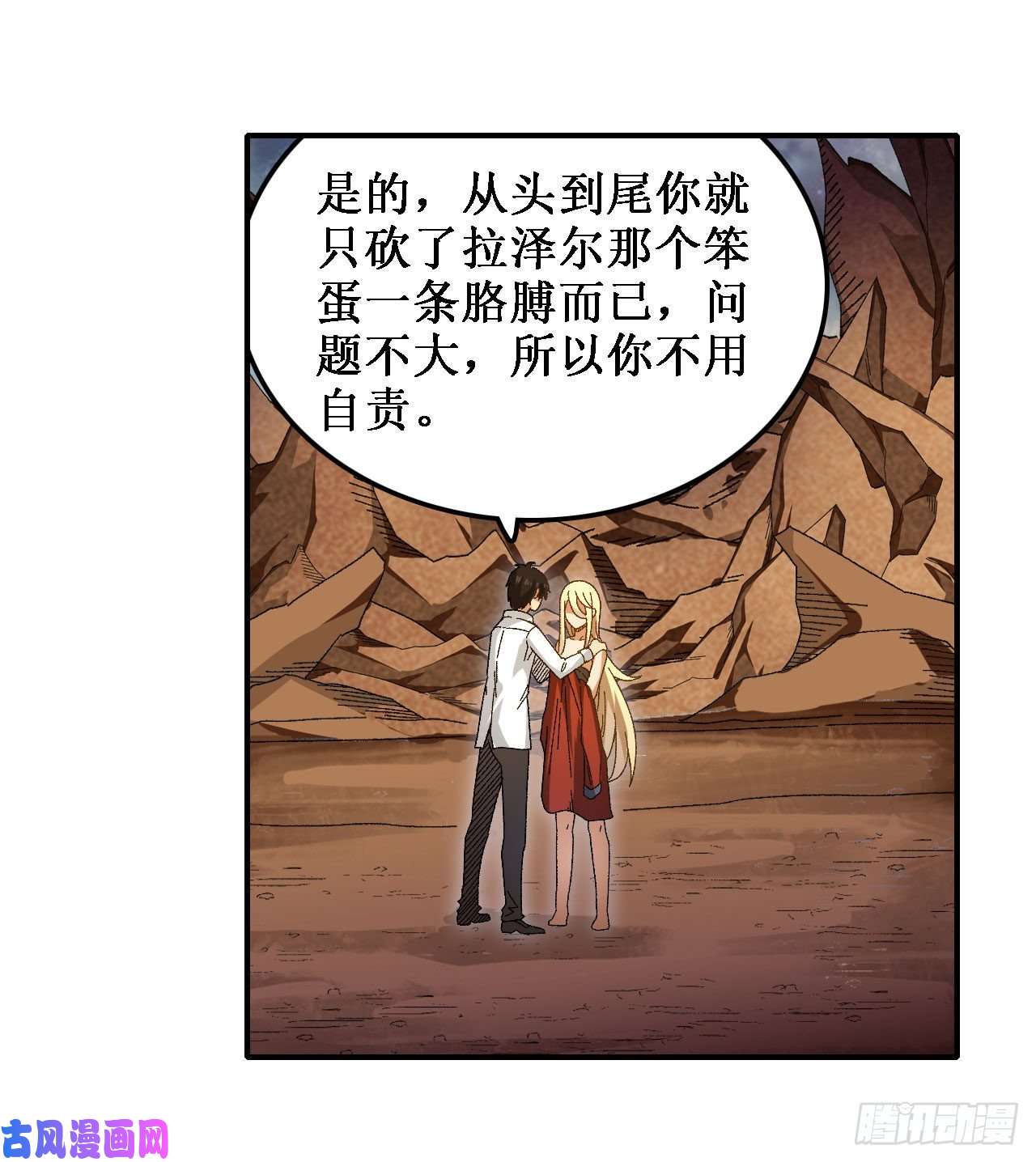 无限使徒与十二战姬第84话 这只是个意外