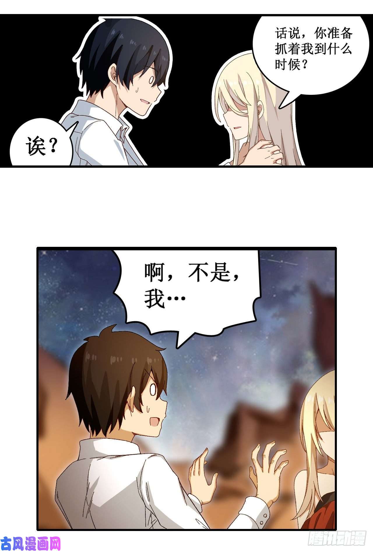 无限使徒与十二战姬第84话 这只是个意外