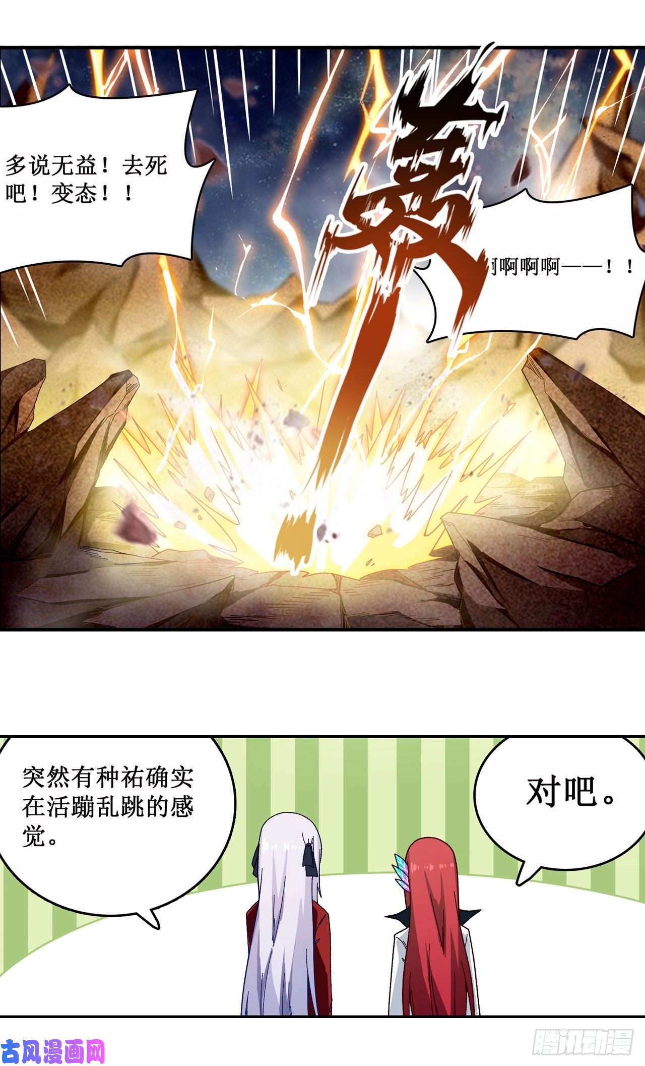 无限使徒与十二战姬第84话 这只是个意外