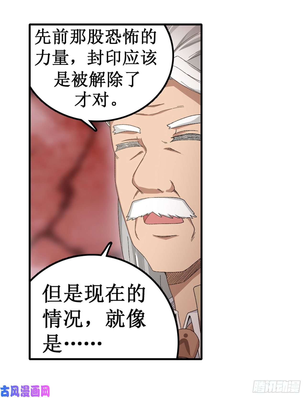 无限使徒与十二战姬第84话 这只是个意外