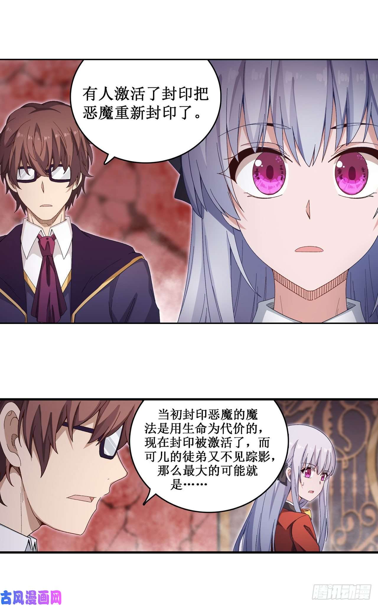 无限使徒与十二战姬第84话 这只是个意外