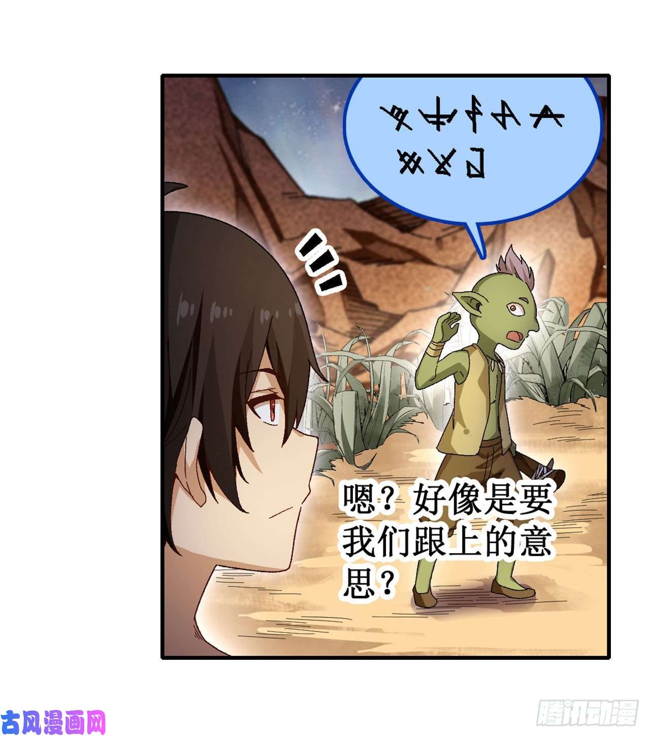 无限使徒与十二战姬第85话 哥布林的误解