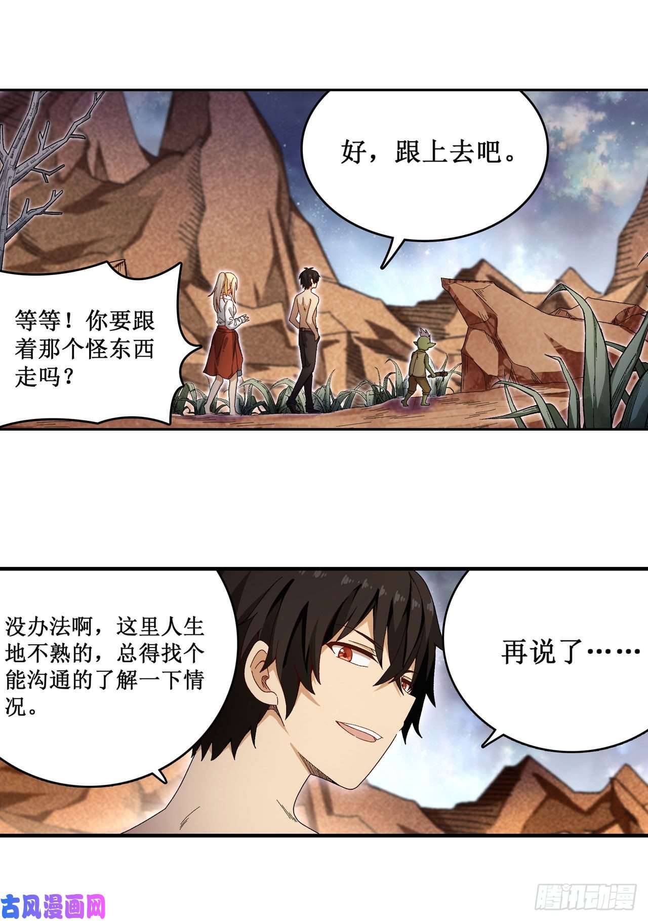 无限使徒与十二战姬第85话 哥布林的误解