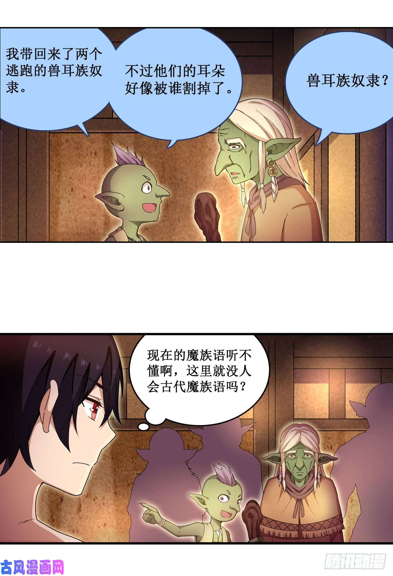 无限使徒与十二战姬第85话 哥布林的误解