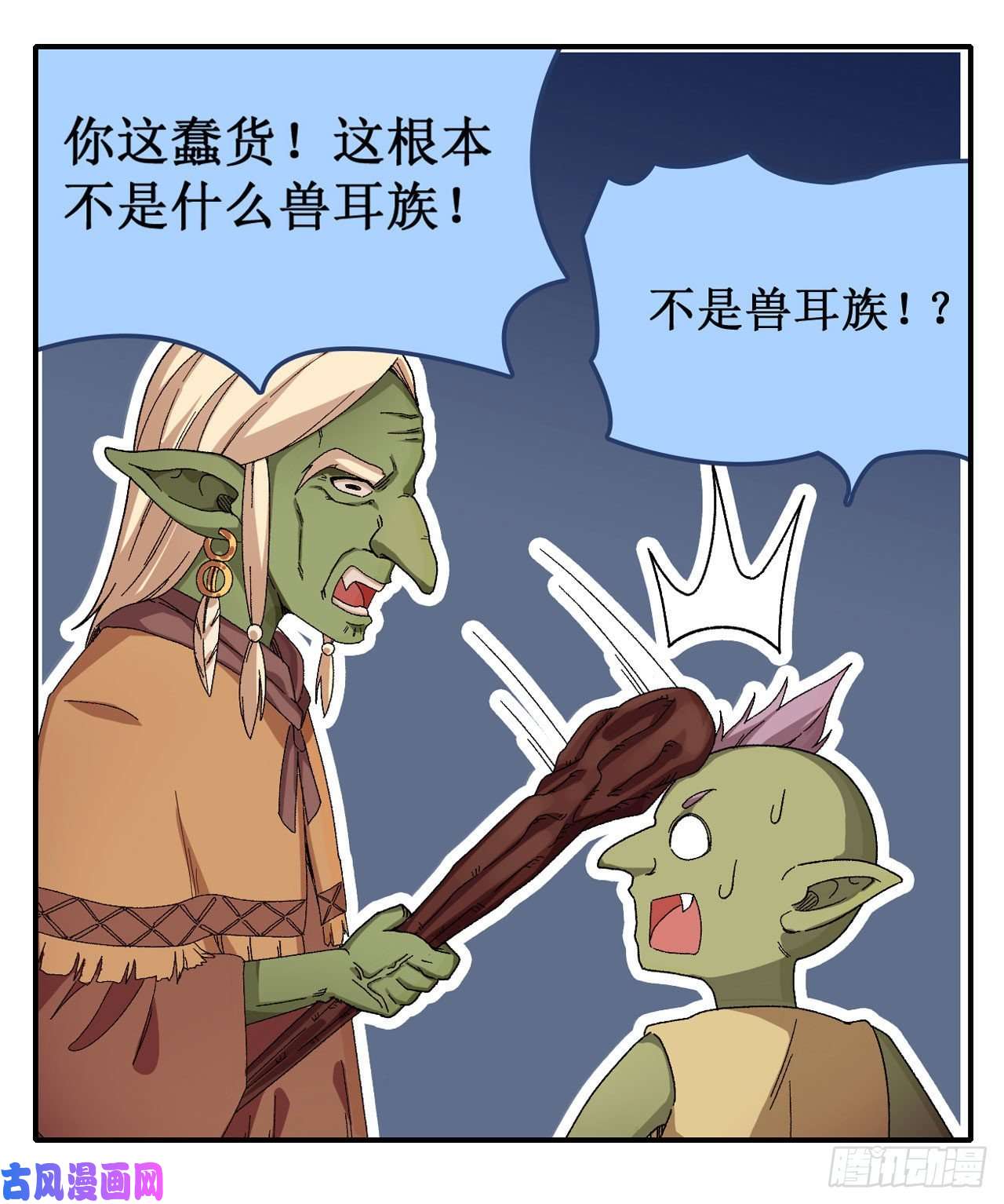 无限使徒与十二战姬第85话 哥布林的误解