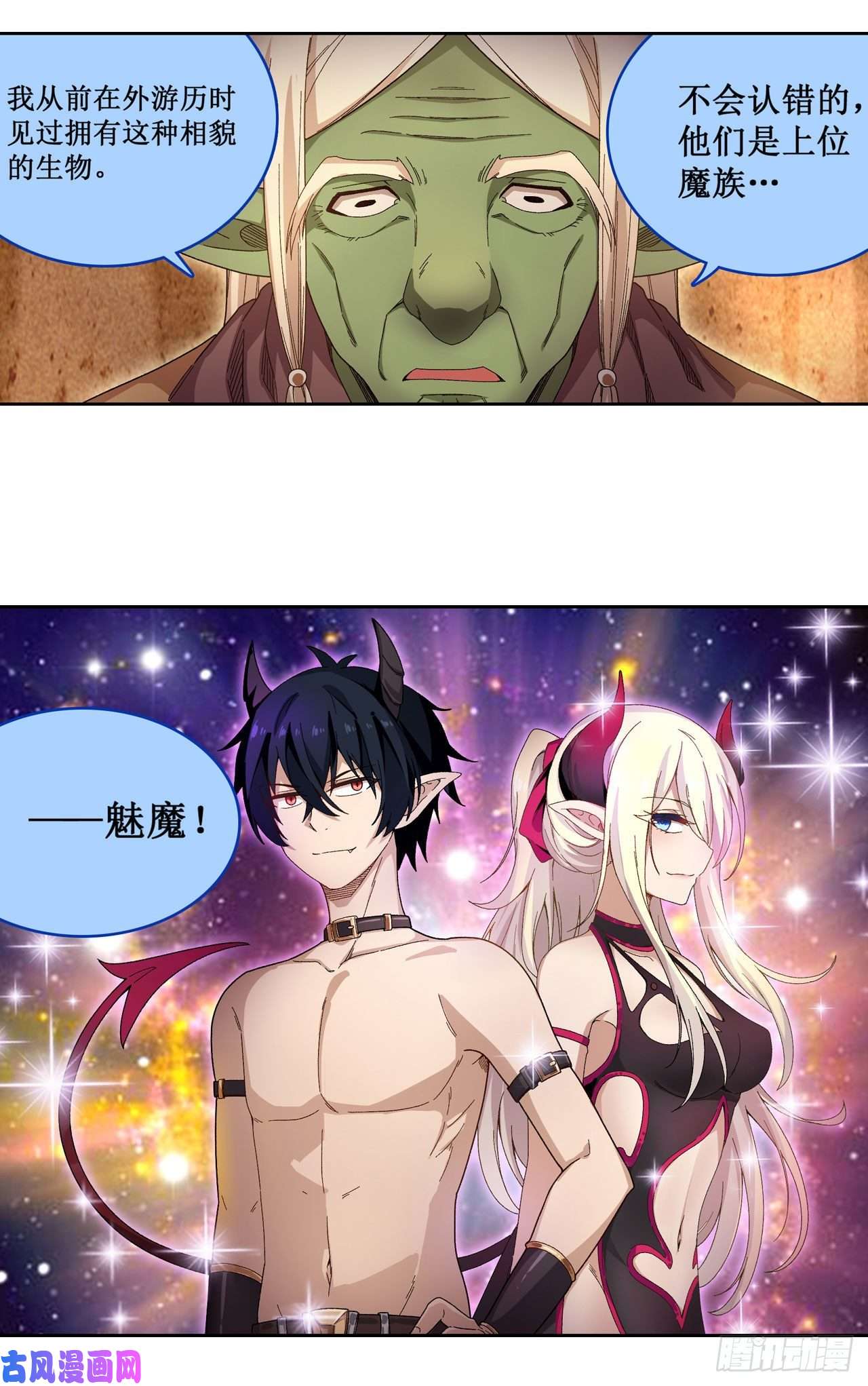 无限使徒与十二战姬第85话 哥布林的误解