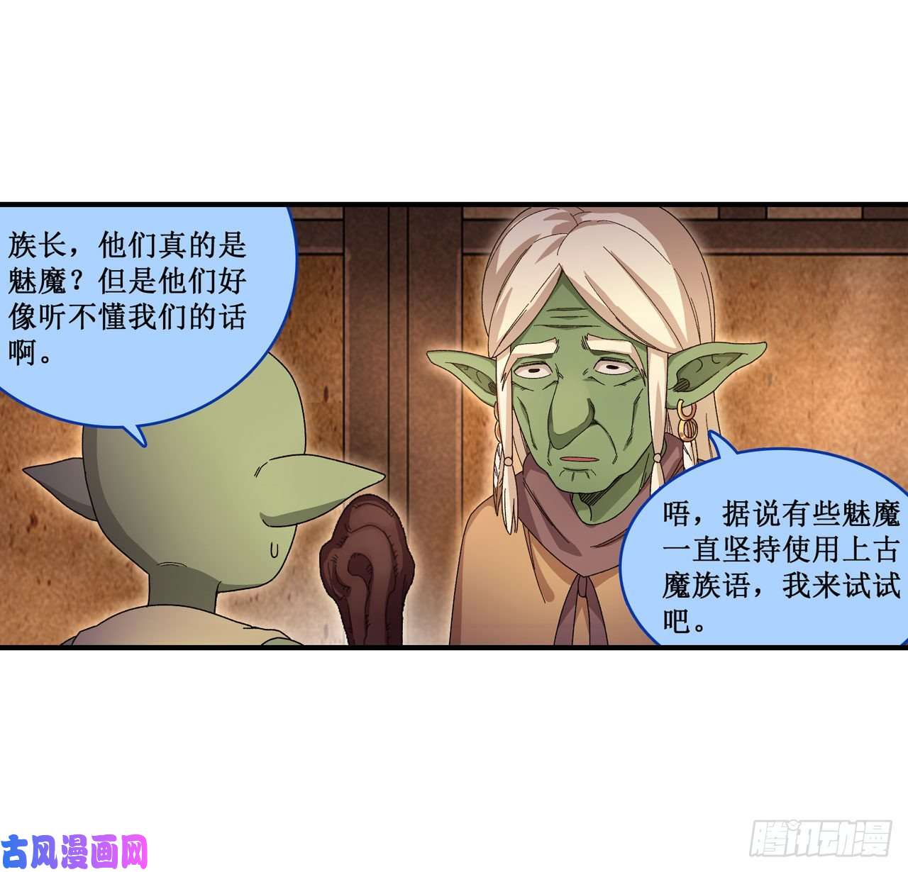 无限使徒与十二战姬第85话 哥布林的误解
