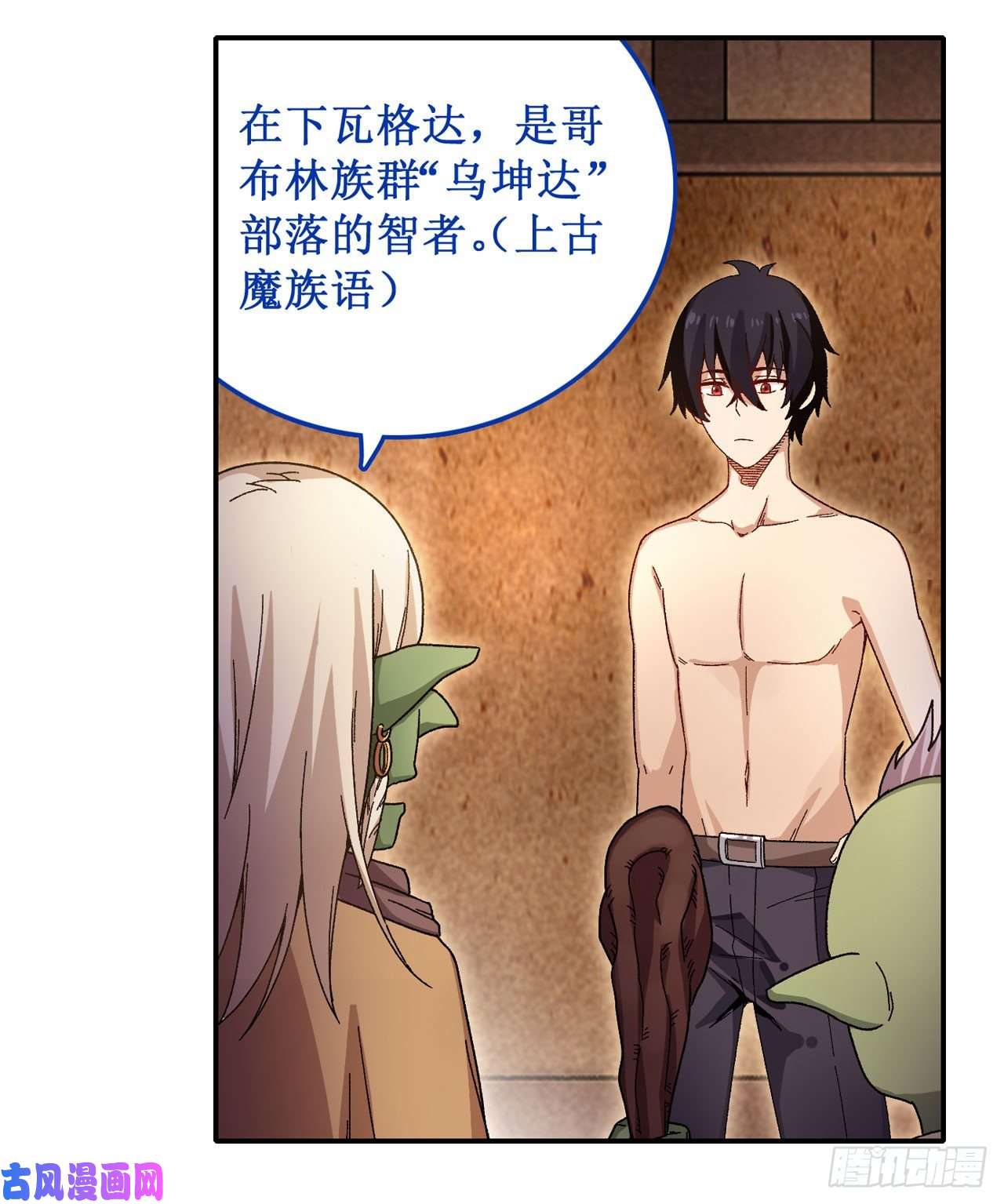无限使徒与十二战姬第85话 哥布林的误解