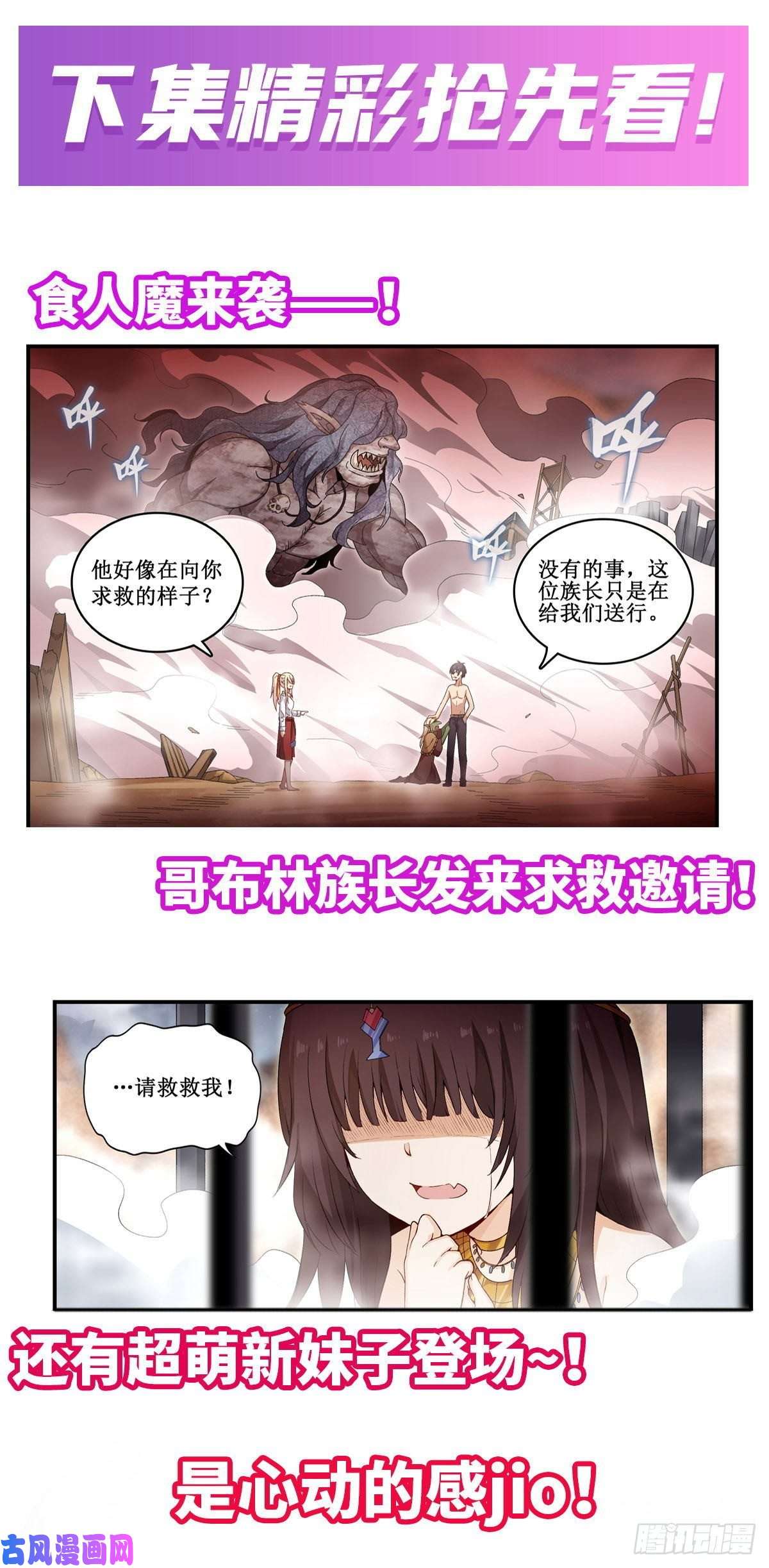 无限使徒与十二战姬第85话 哥布林的误解