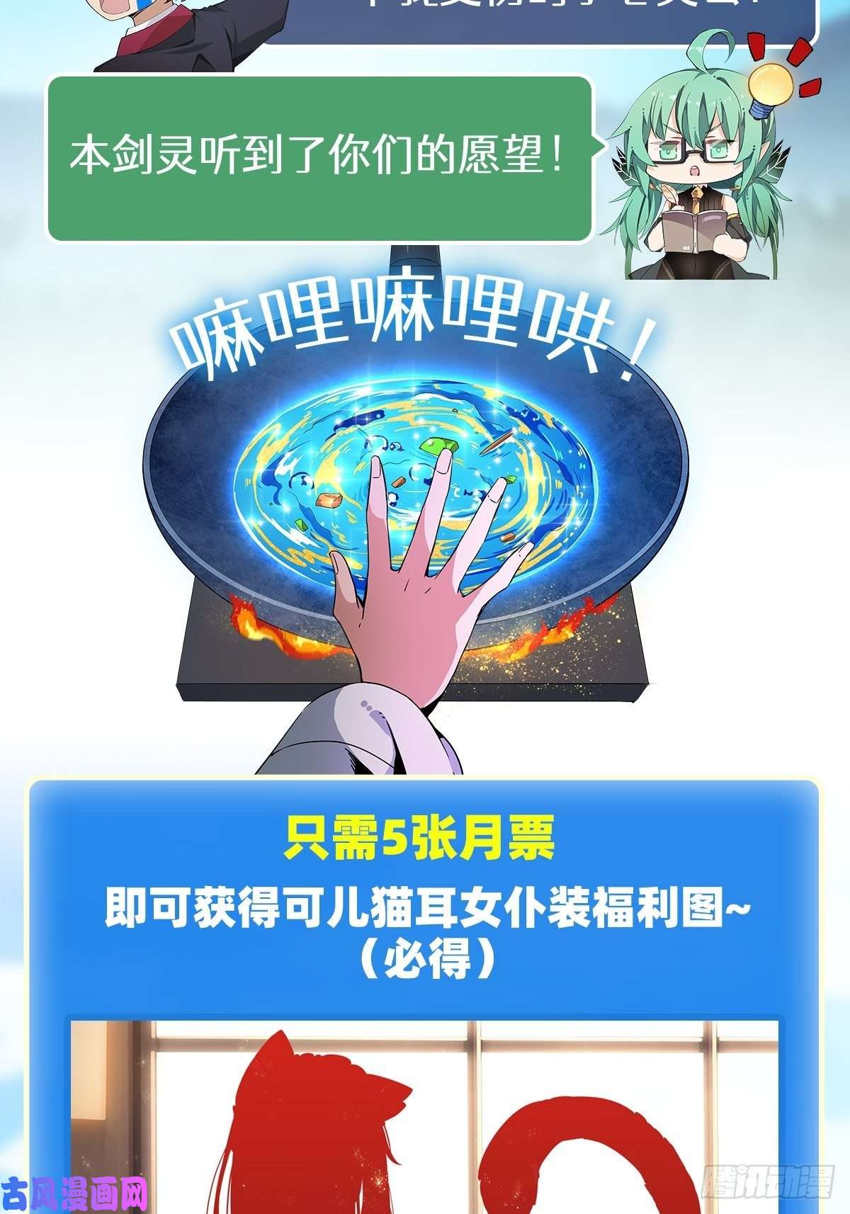 无限使徒与十二战姬第85话 哥布林的误解