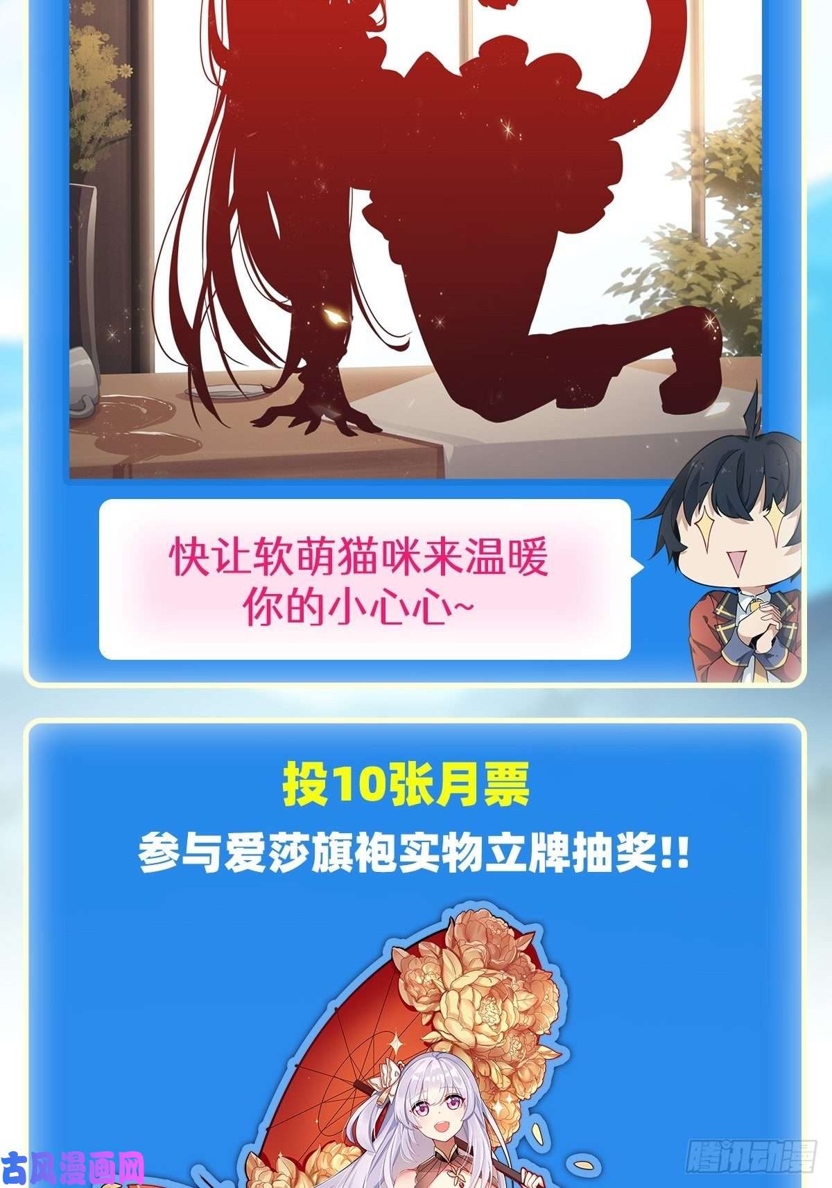 无限使徒与十二战姬第85话 哥布林的误解
