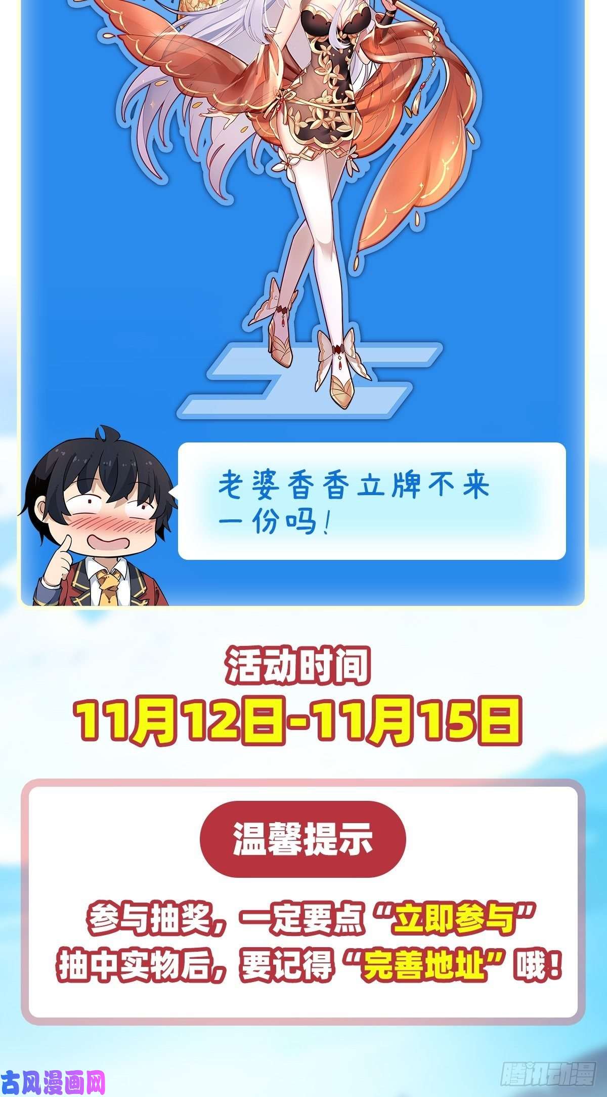 无限使徒与十二战姬第85话 哥布林的误解
