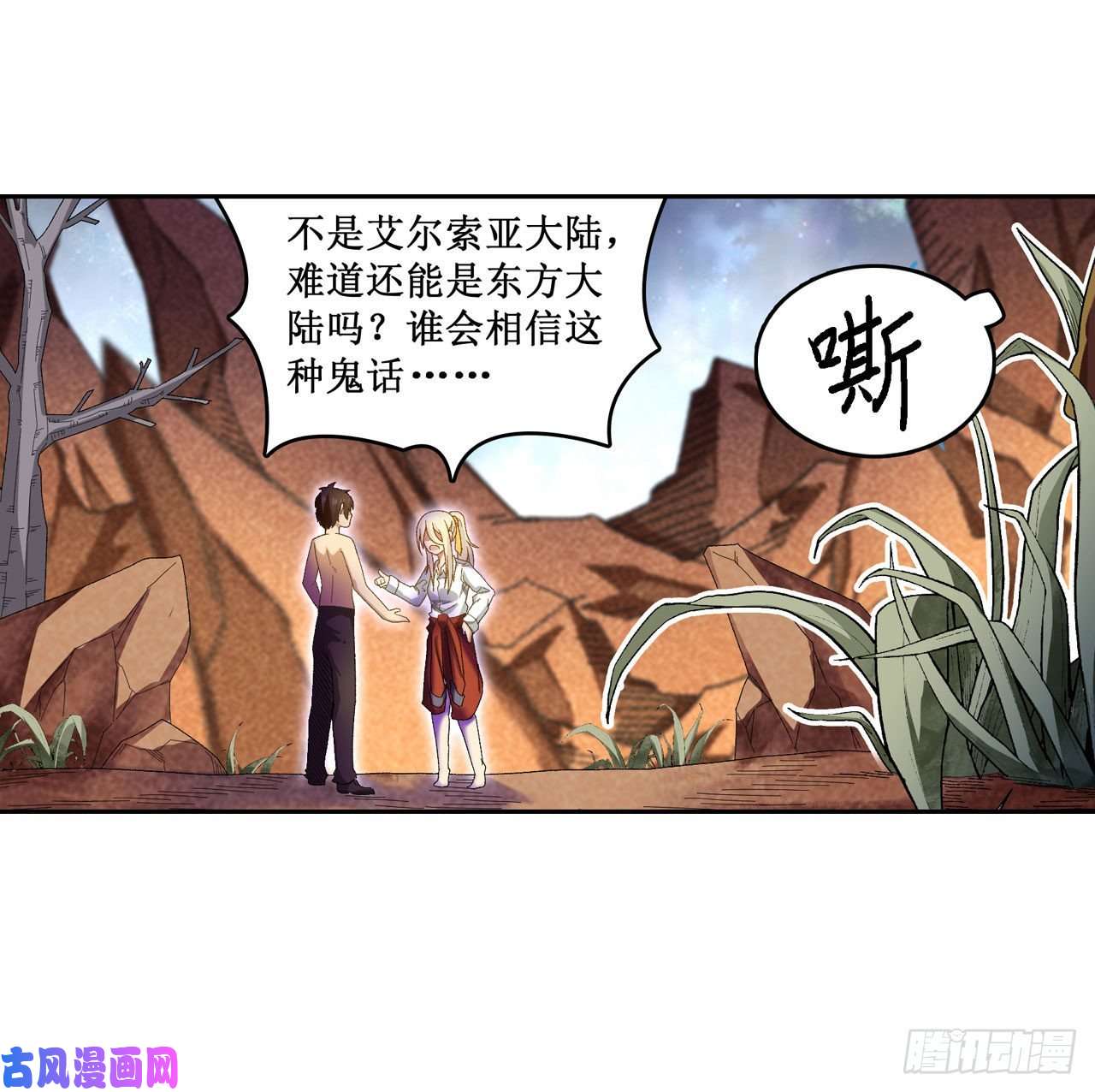 无限使徒与十二战姬第85话 哥布林的误解