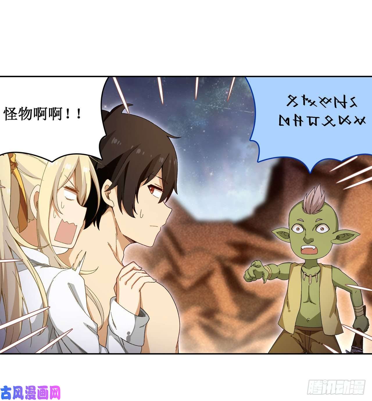 无限使徒与十二战姬第85话 哥布林的误解