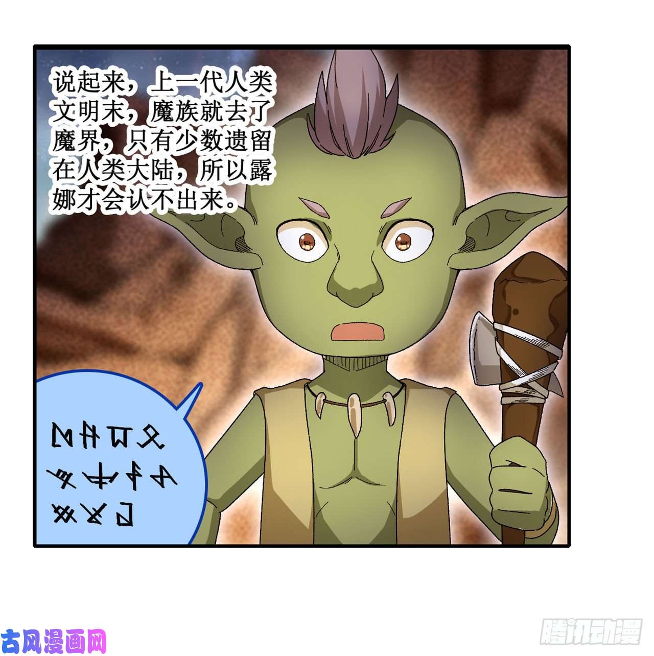 无限使徒与十二战姬第85话 哥布林的误解