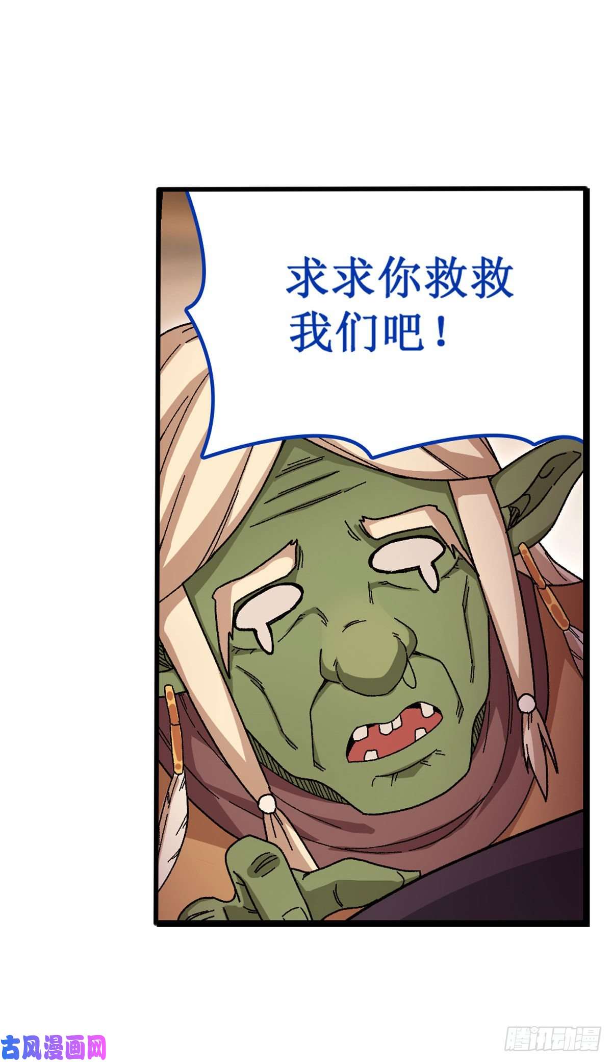 无限使徒与十二战姬第86话 食人魔？瞬杀！