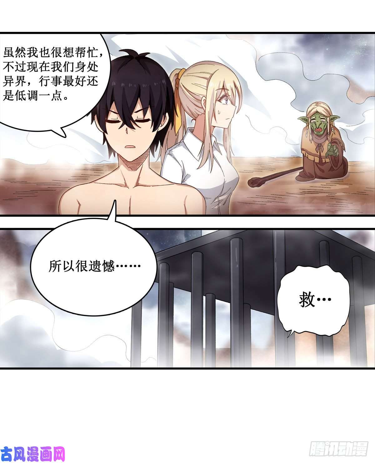 无限使徒与十二战姬第86话 食人魔？瞬杀！
