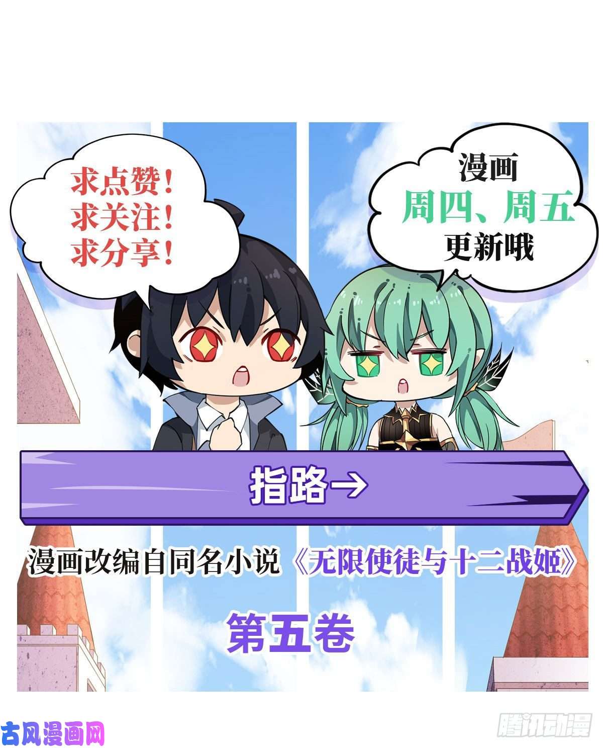 无限使徒与十二战姬第86话 食人魔？瞬杀！