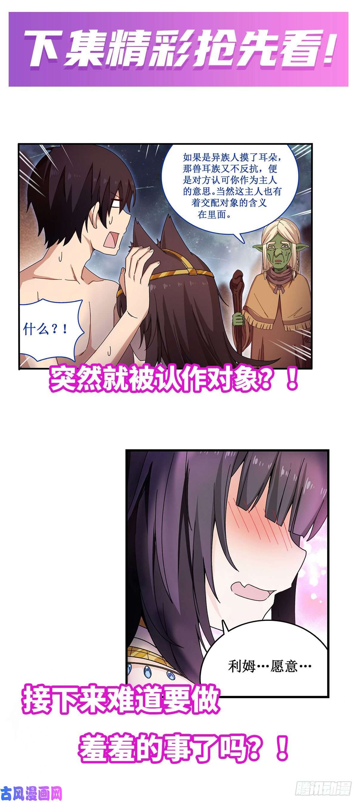 无限使徒与十二战姬第86话 食人魔？瞬杀！