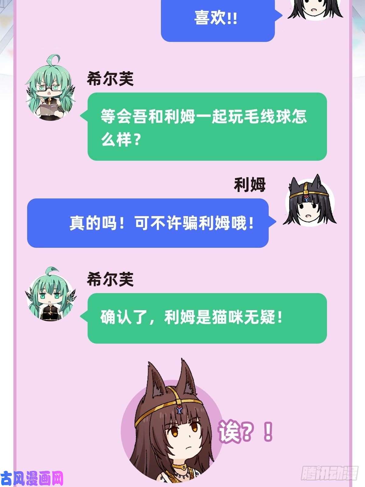 无限使徒与十二战姬第86话 食人魔？瞬杀！