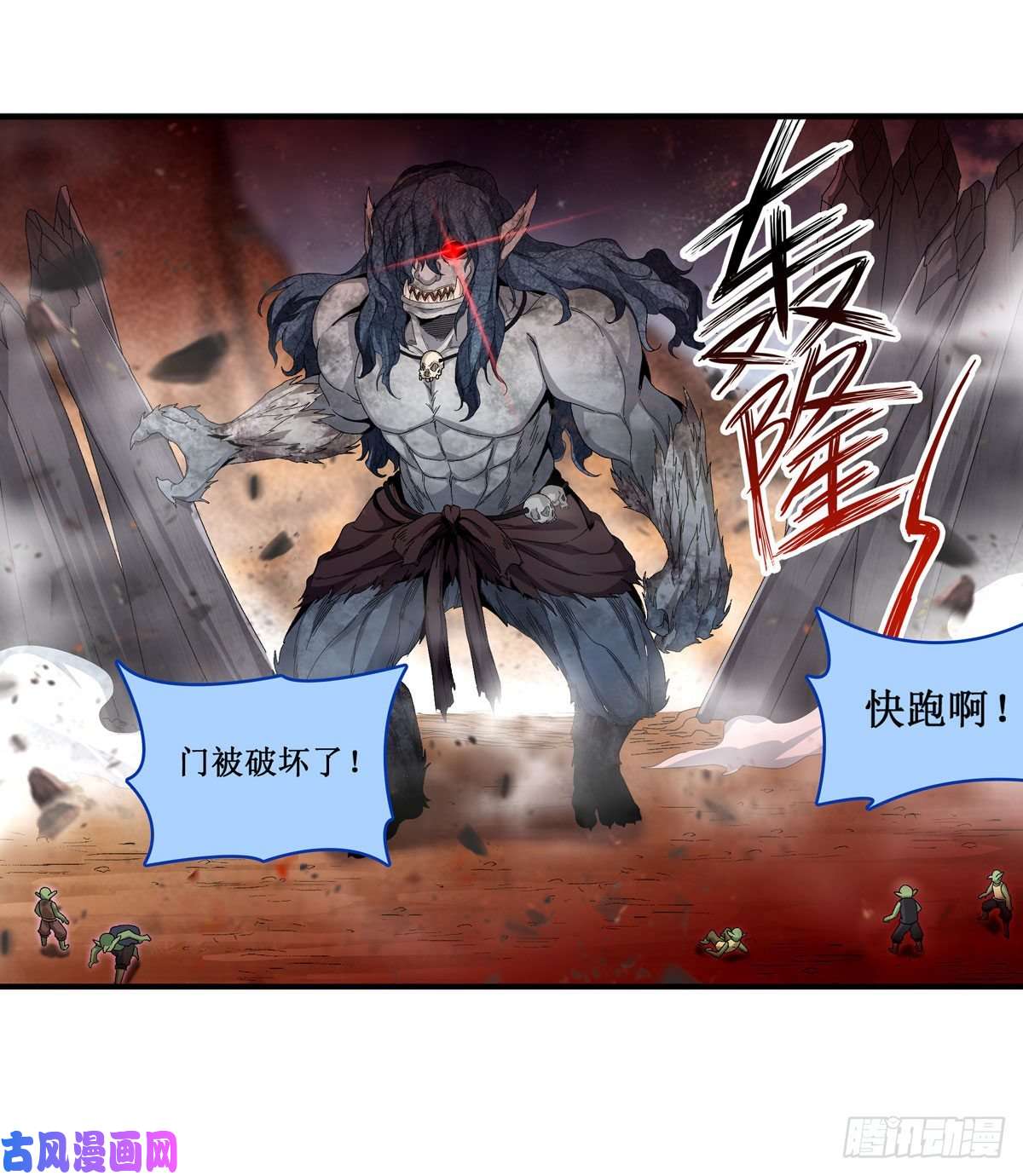 无限使徒与十二战姬第86话 食人魔？瞬杀！