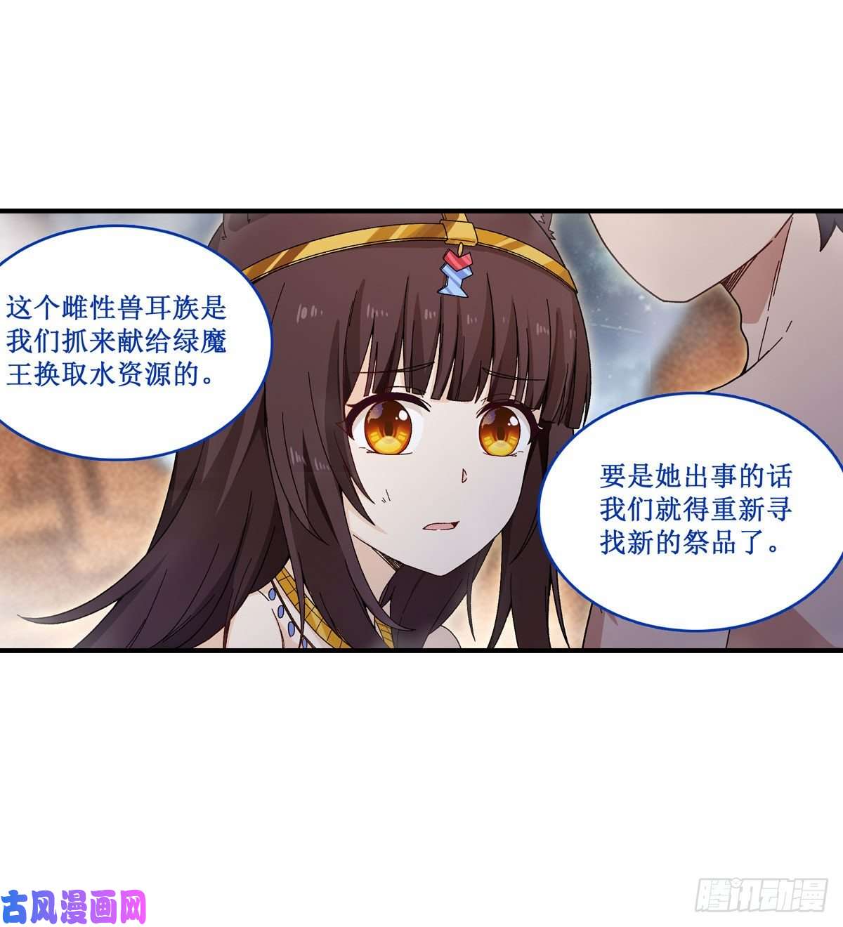 无限使徒与十二战姬第87话 不是猫咪是利姆