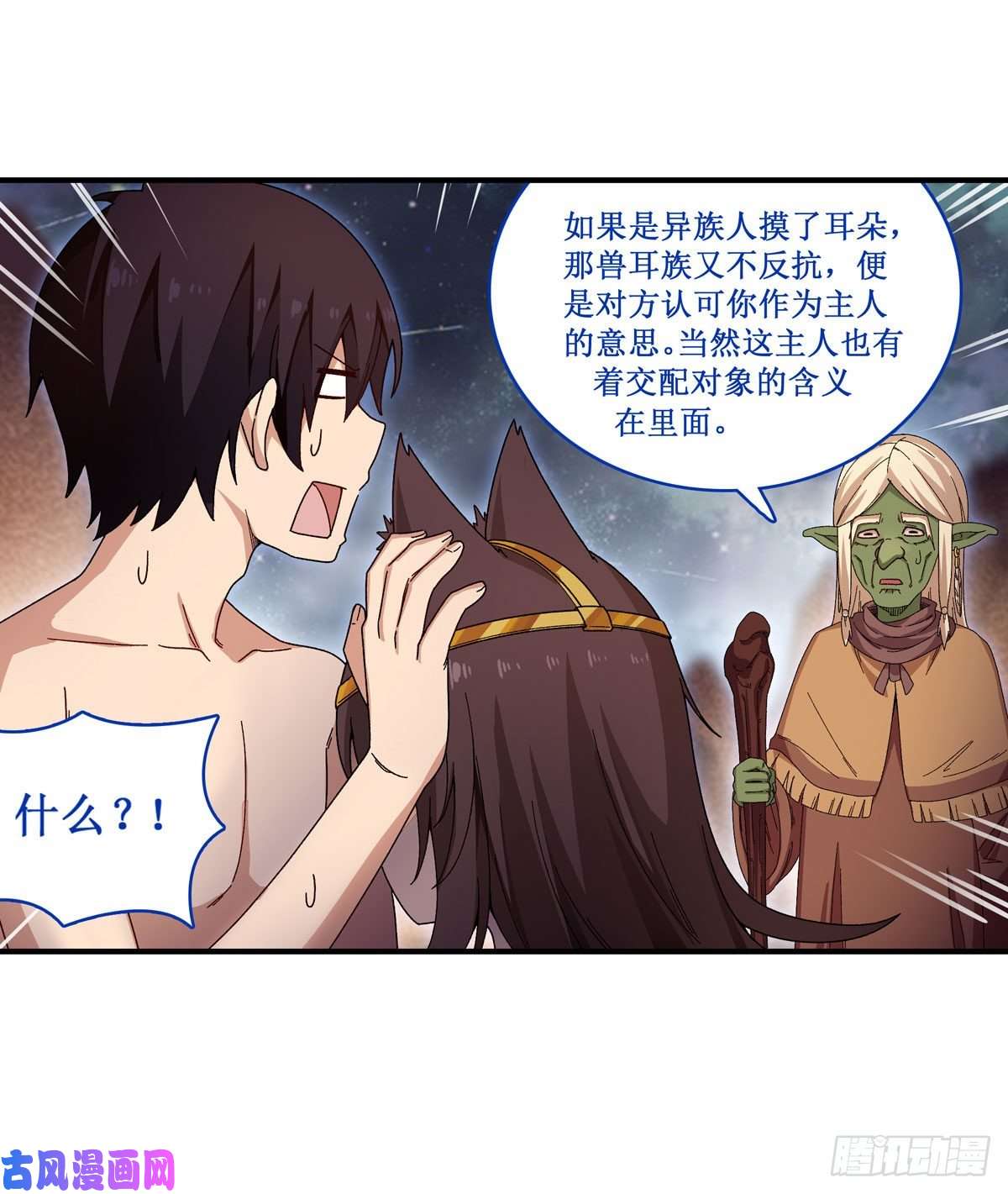 无限使徒与十二战姬第87话 不是猫咪是利姆