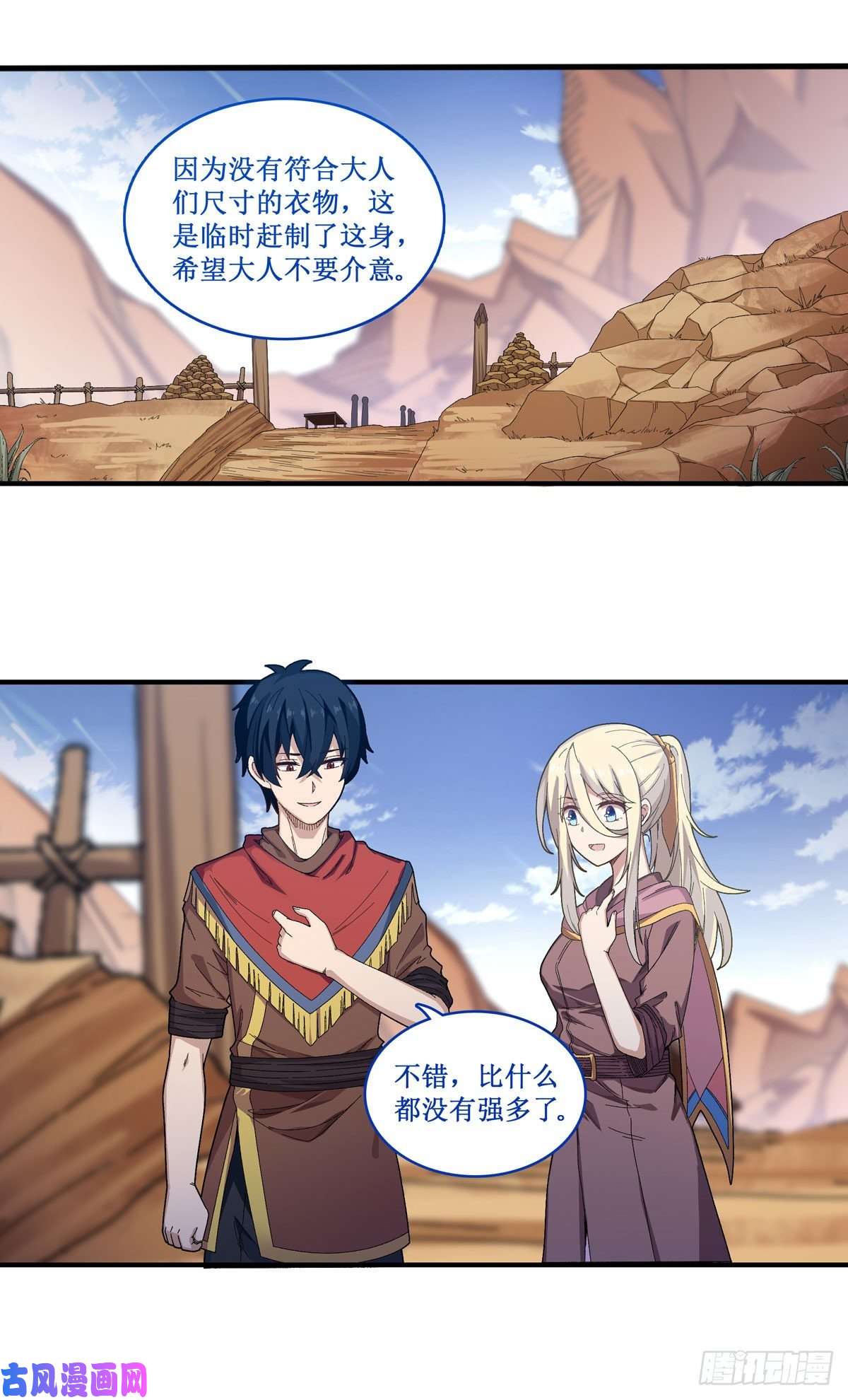 无限使徒与十二战姬第87话 不是猫咪是利姆