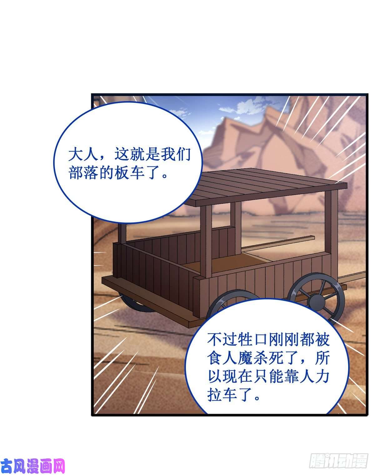 无限使徒与十二战姬第87话 不是猫咪是利姆