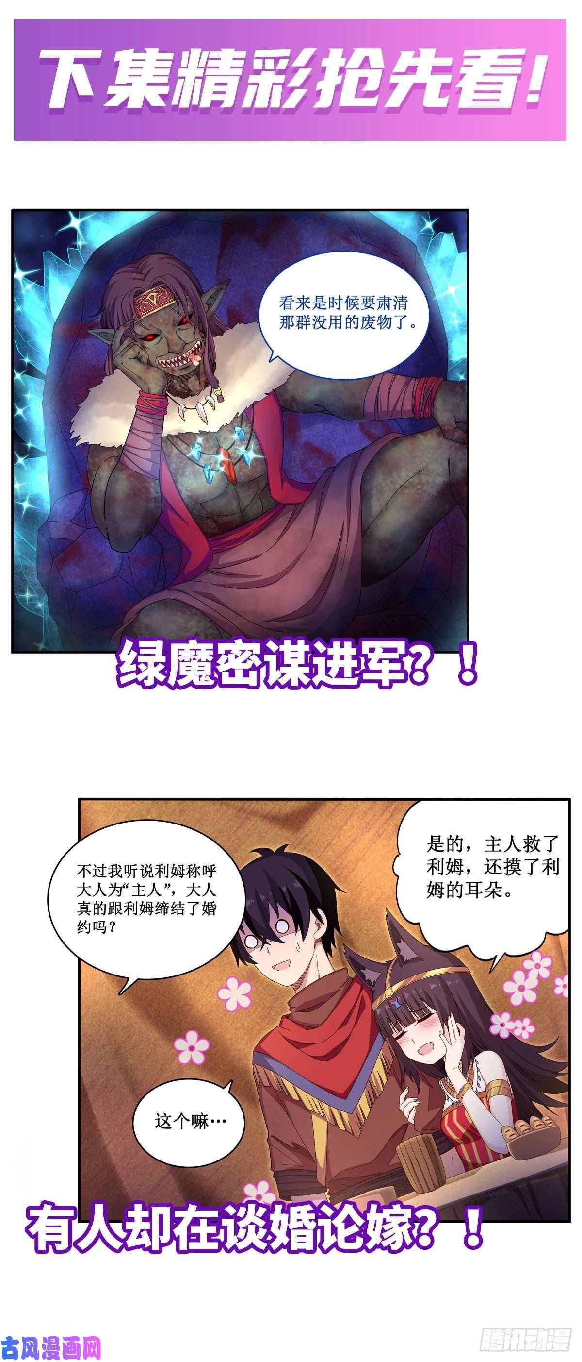 无限使徒与十二战姬第87话 不是猫咪是利姆