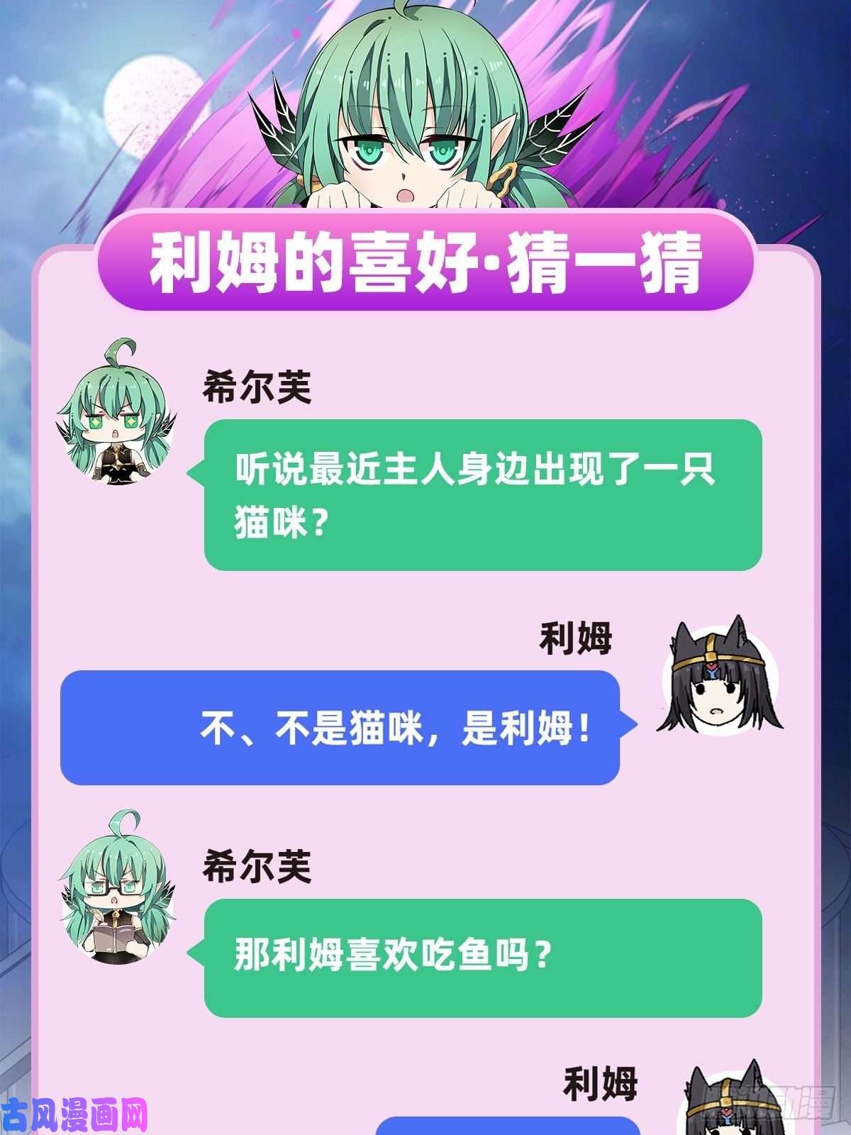 无限使徒与十二战姬第87话 不是猫咪是利姆