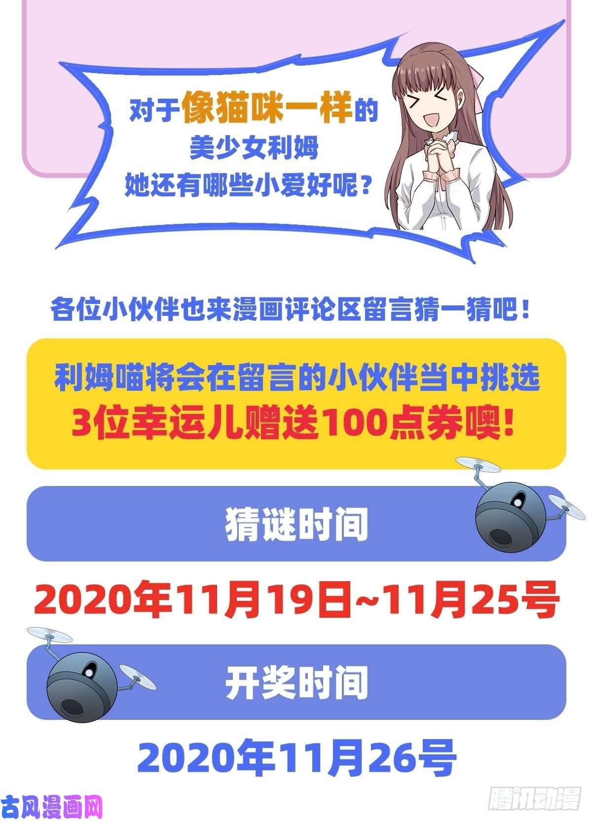 无限使徒与十二战姬第87话 不是猫咪是利姆