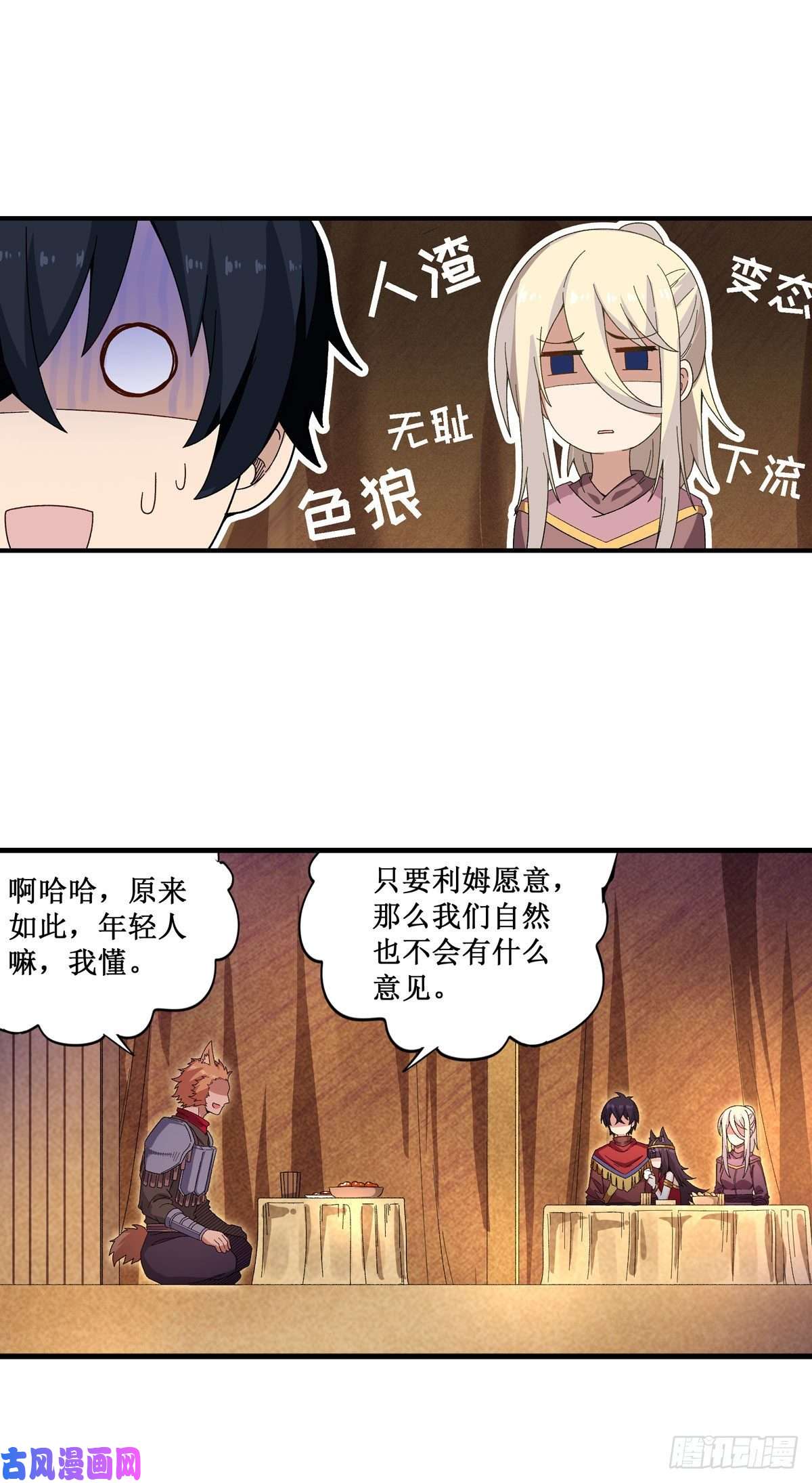 无限使徒与十二战姬第88话 谁人另有所图