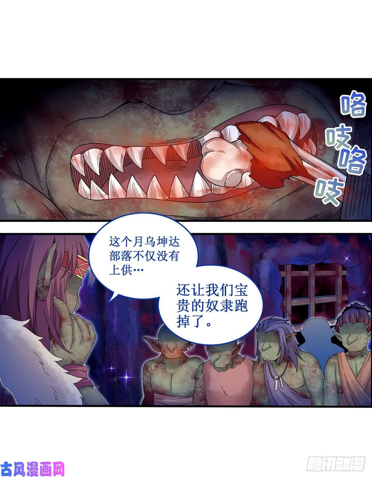 无限使徒与十二战姬第88话 谁人另有所图