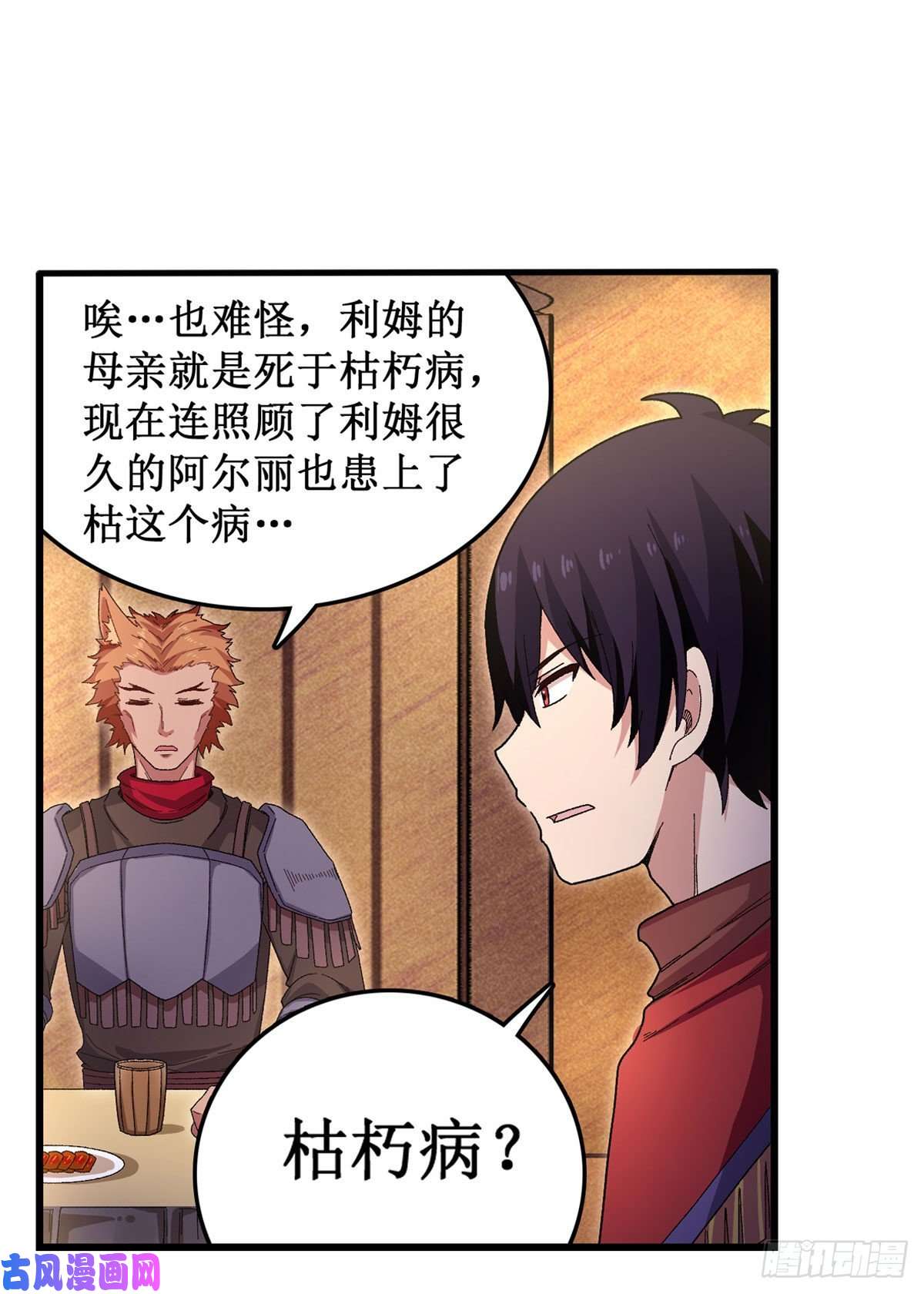 无限使徒与十二战姬第88话 谁人另有所图