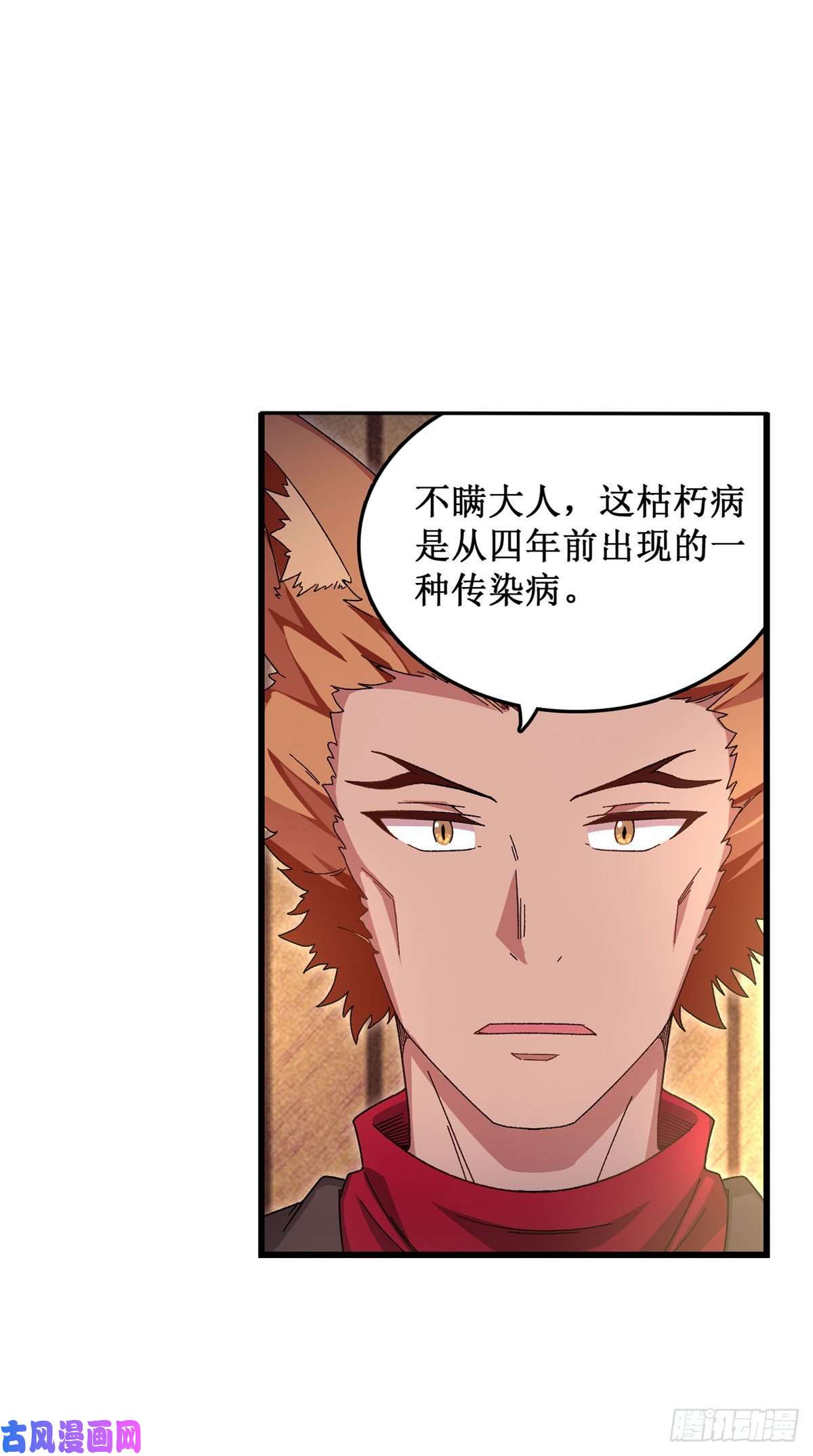 无限使徒与十二战姬第88话 谁人另有所图