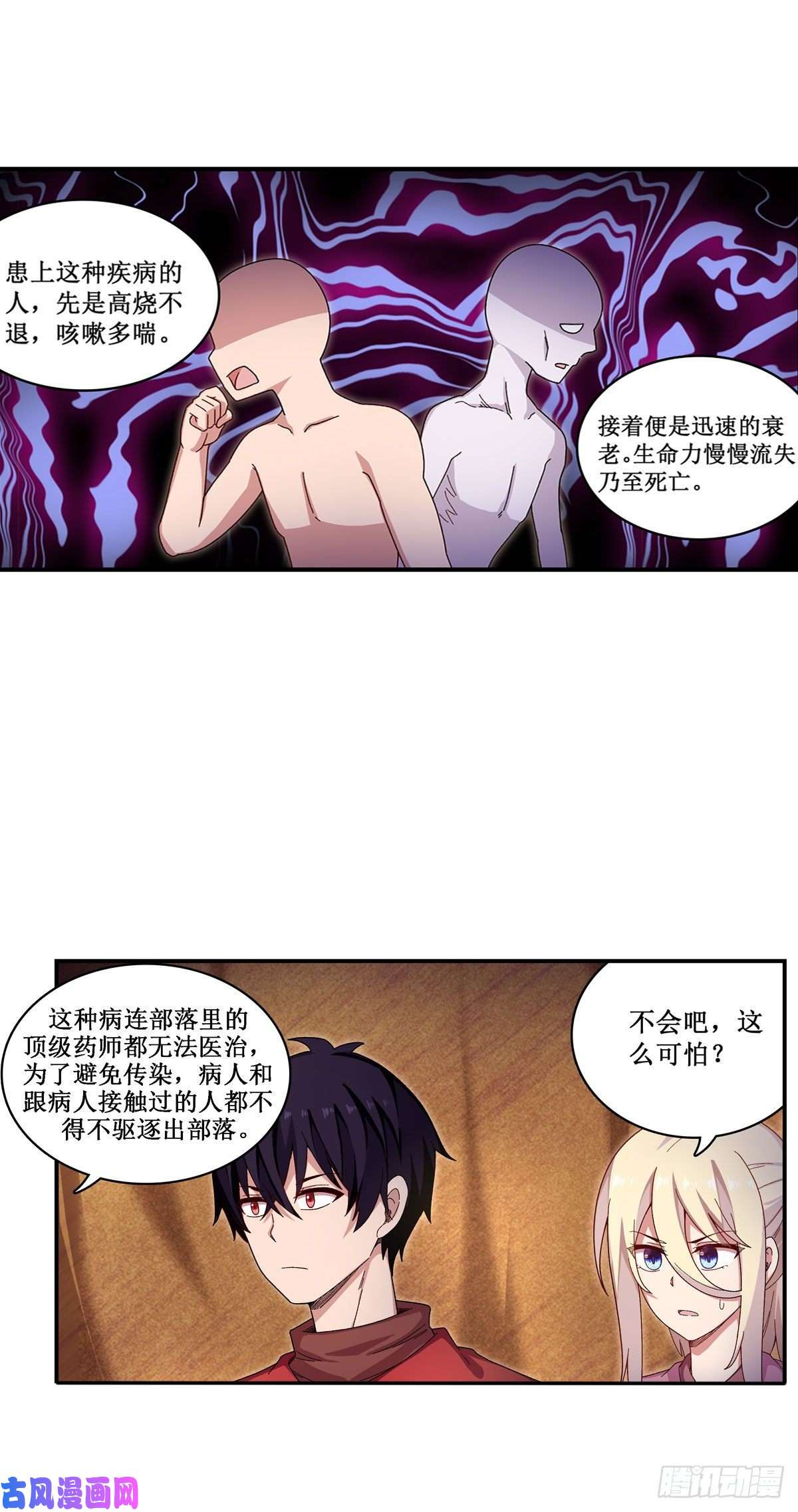 无限使徒与十二战姬第88话 谁人另有所图