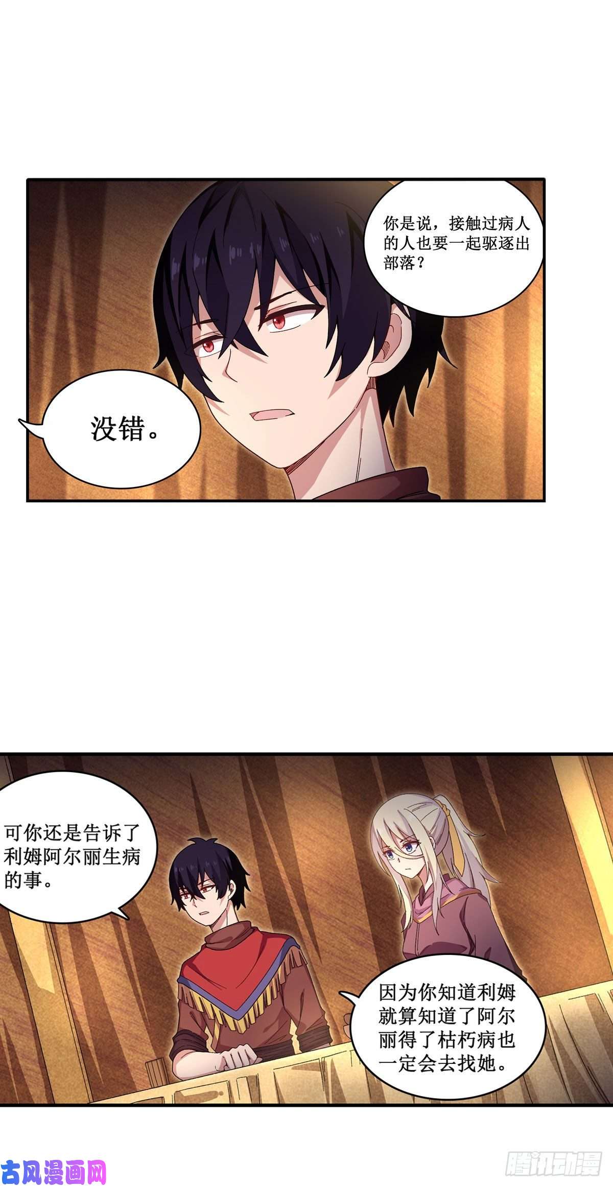 无限使徒与十二战姬第88话 谁人另有所图
